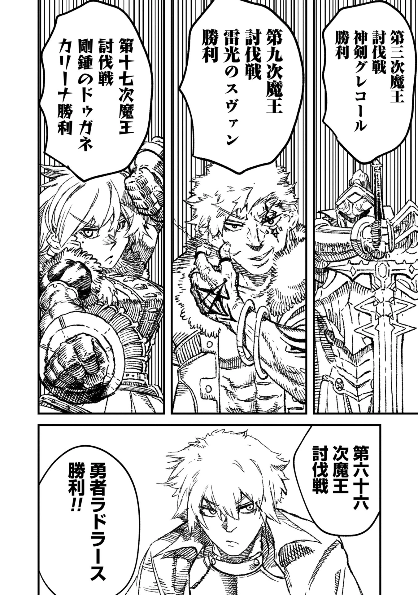勇者に敗北した魔王様は返り咲くために魔物ギルドを作ることにしました。 第100話 - 4