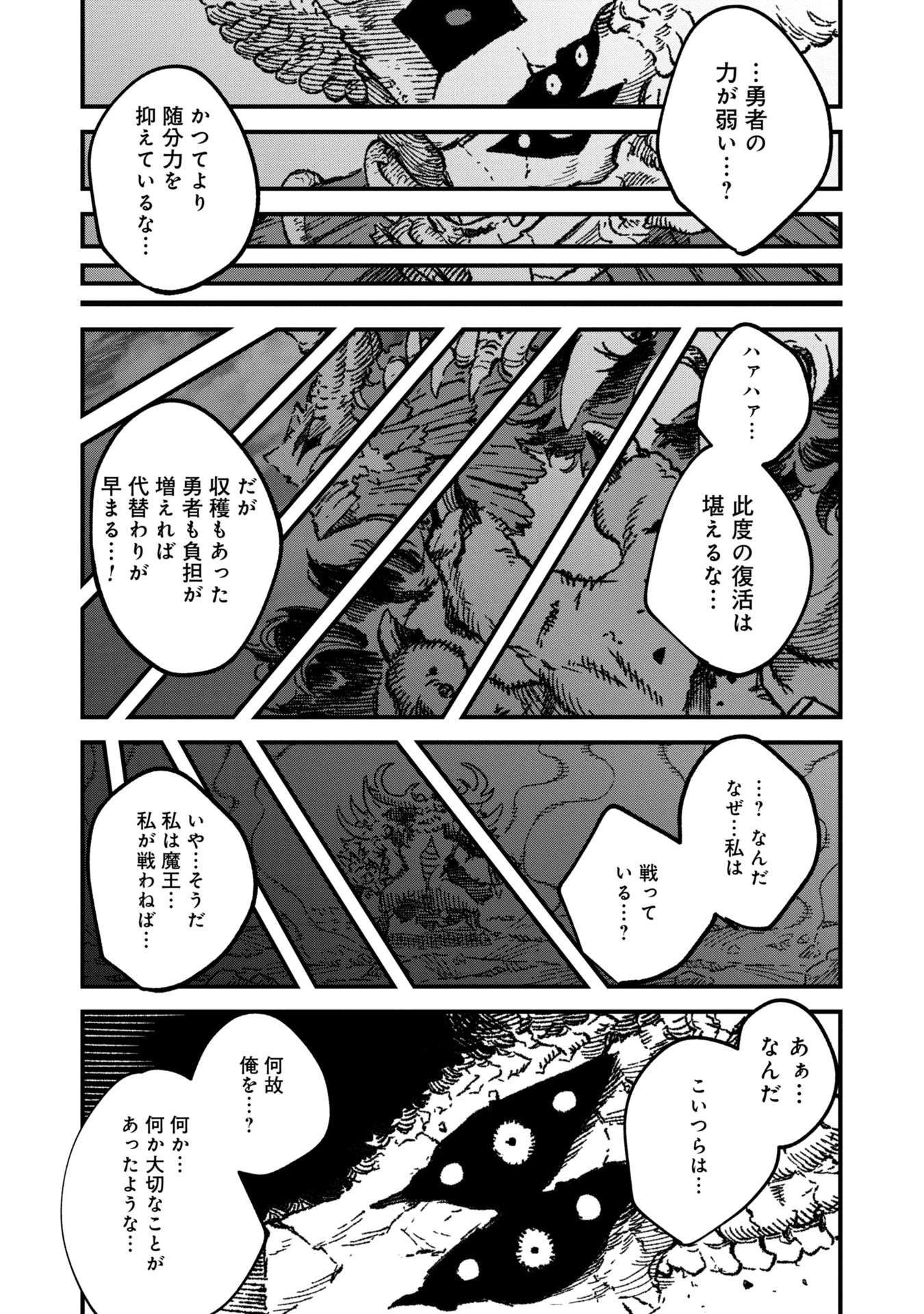 勇者に敗北した魔王様は返り咲くために魔物ギルドを作ることにしました。 第100話 - 5