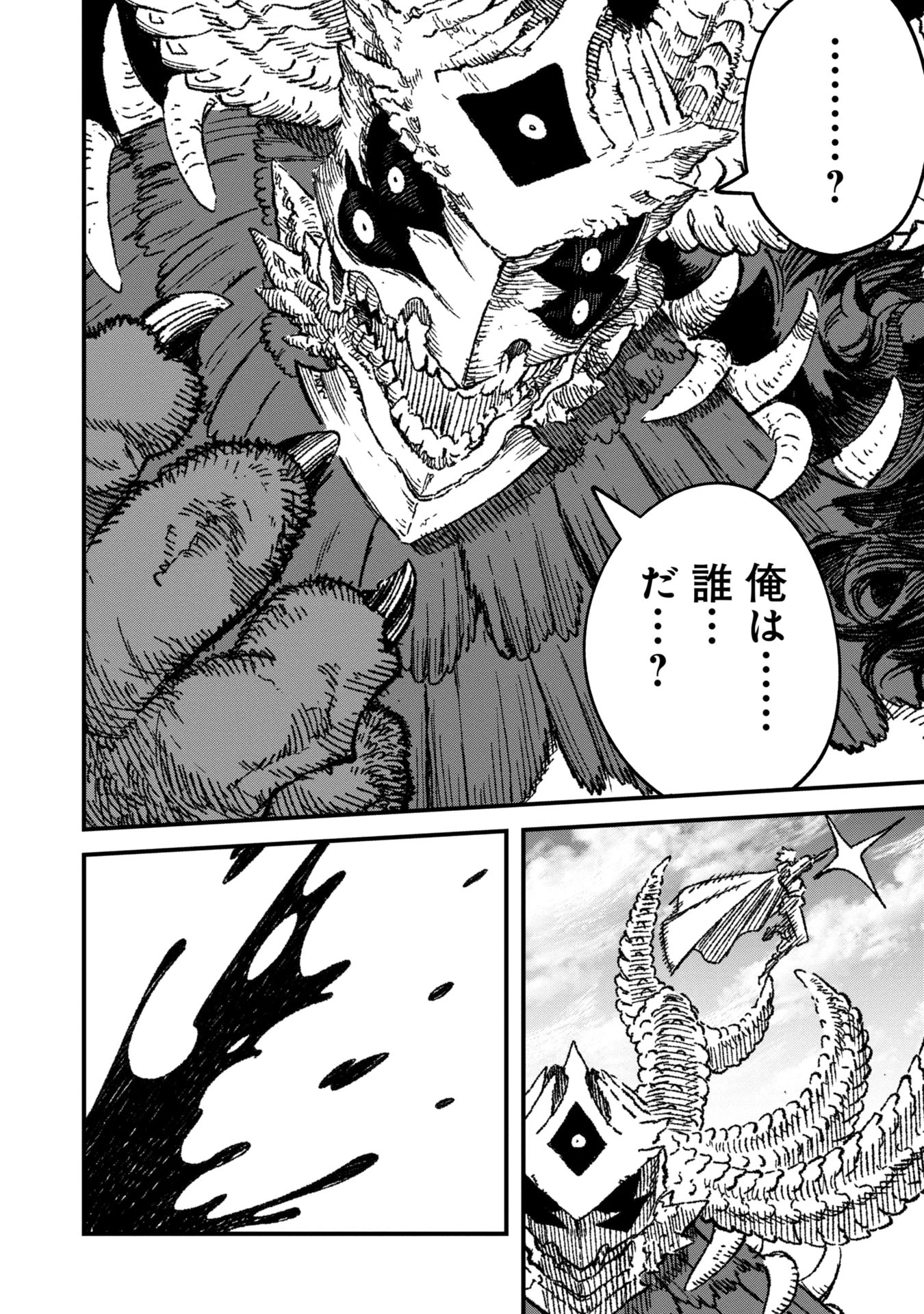勇者に敗北した魔王様は返り咲くために魔物ギルドを作ることにしました。 第100話 - 6