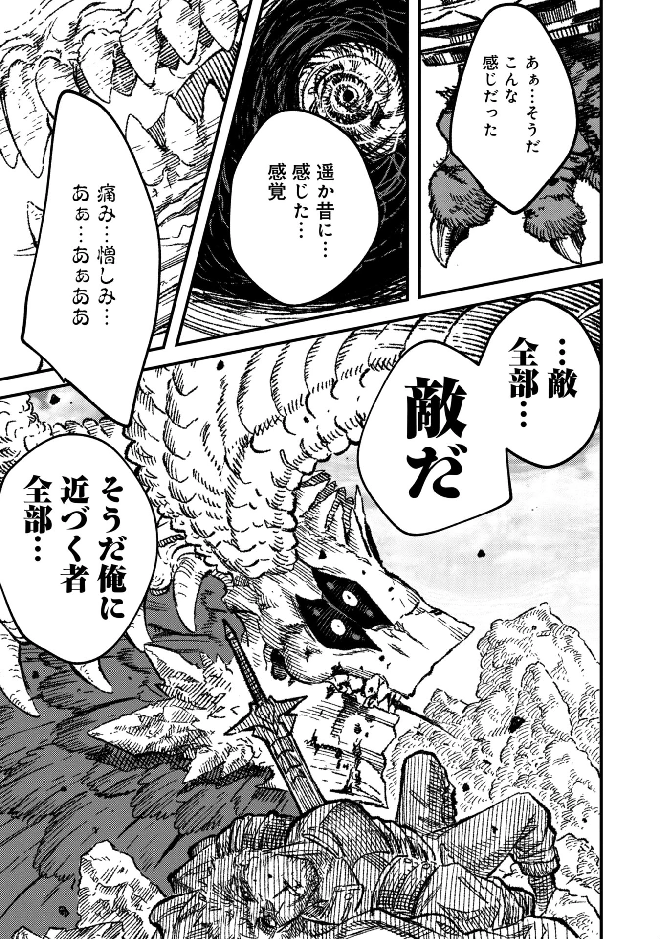 勇者に敗北した魔王様は返り咲くために魔物ギルドを作ることにしました。 第100話 - 7