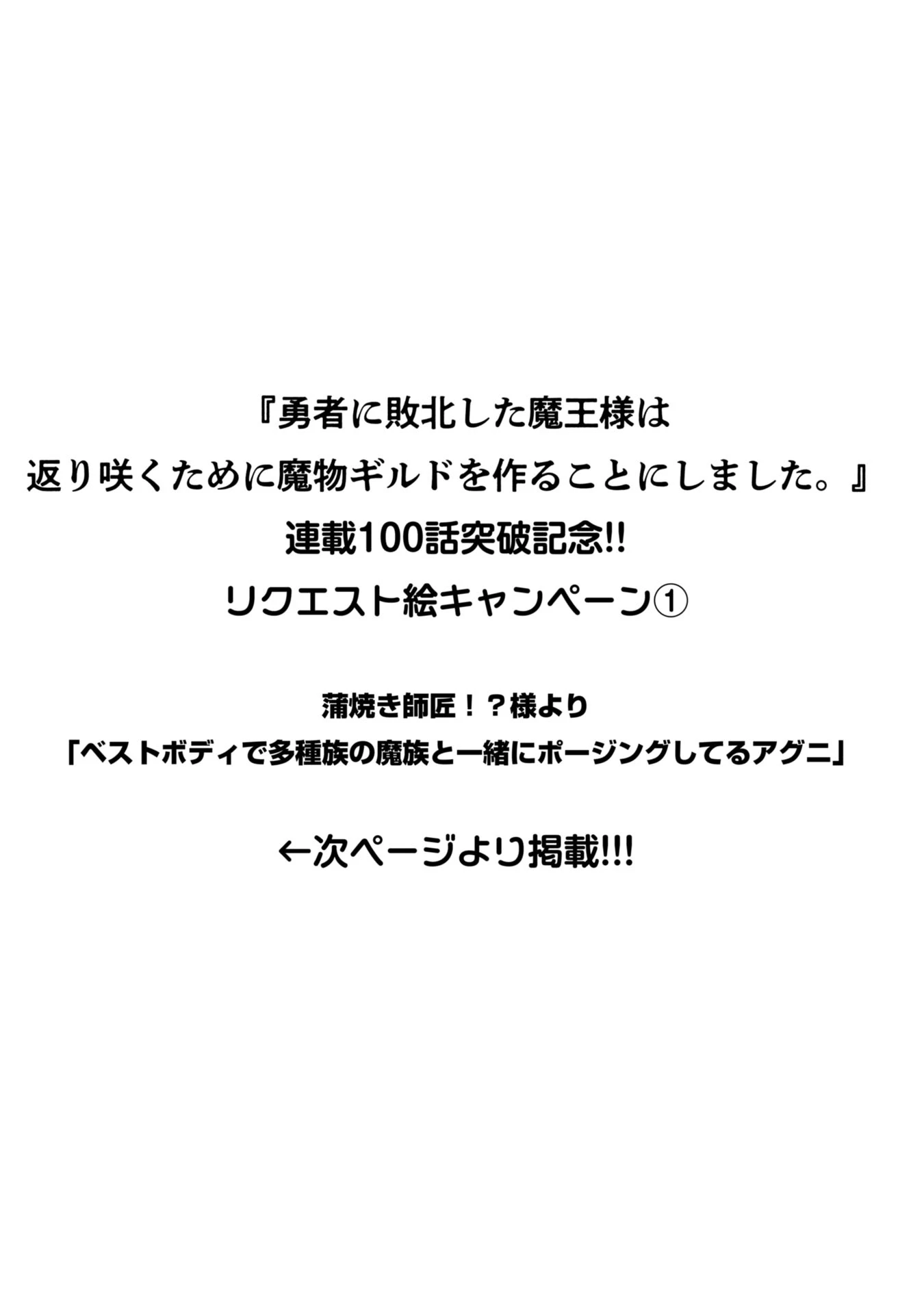 勇者に敗北した魔王様は返り咲くために魔物ギルドを作ることにしました。 第100話 - 9