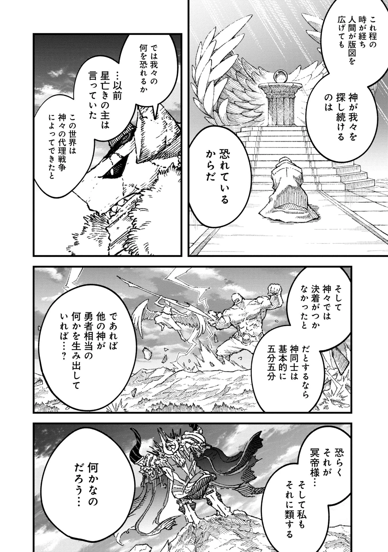 勇者に敗北した魔王様は返り咲くために魔物ギルドを作ることにしました。 第100話 - 13