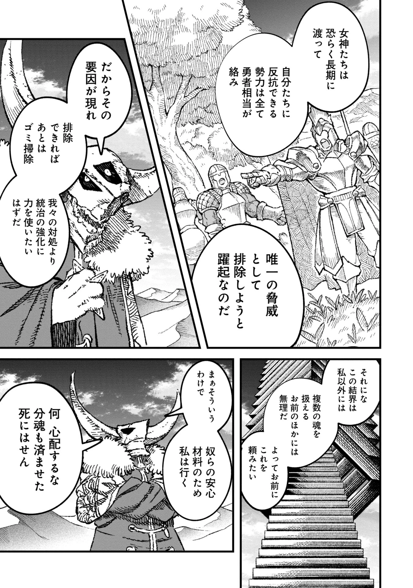 勇者に敗北した魔王様は返り咲くために魔物ギルドを作ることにしました。 第100話 - 14