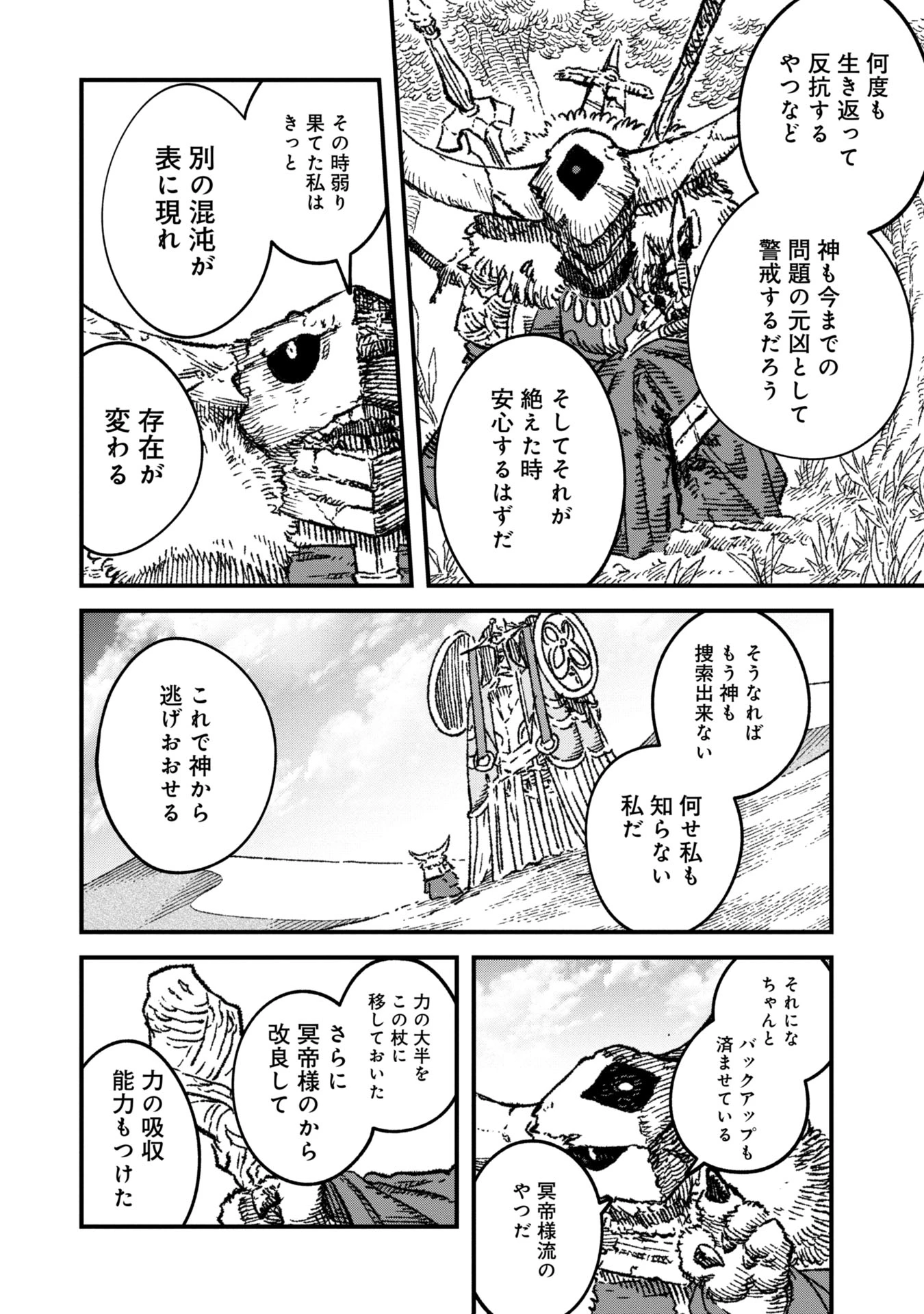 勇者に敗北した魔王様は返り咲くために魔物ギルドを作ることにしました。 第100話 - 15