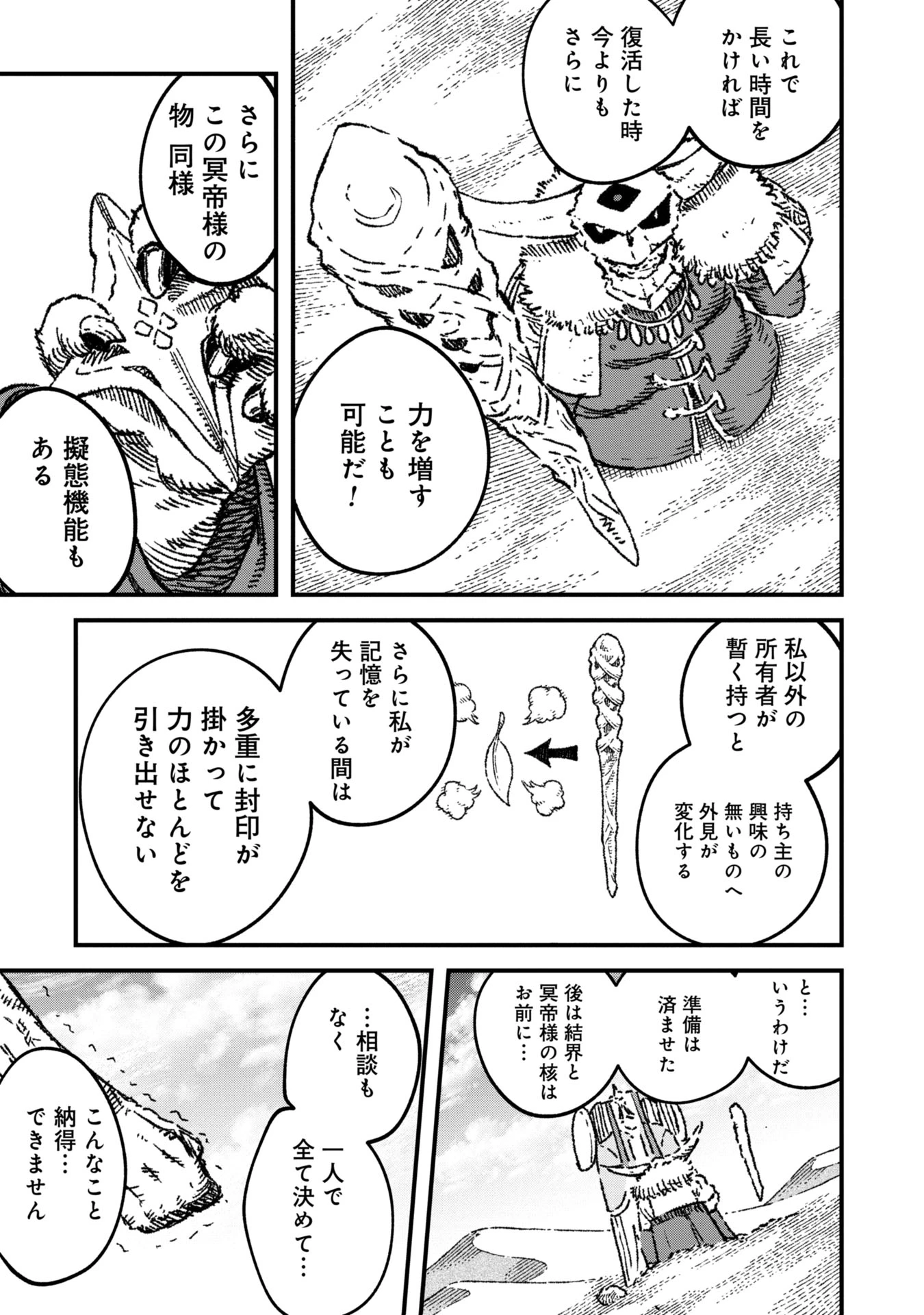 勇者に敗北した魔王様は返り咲くために魔物ギルドを作ることにしました。 第100話 - 16