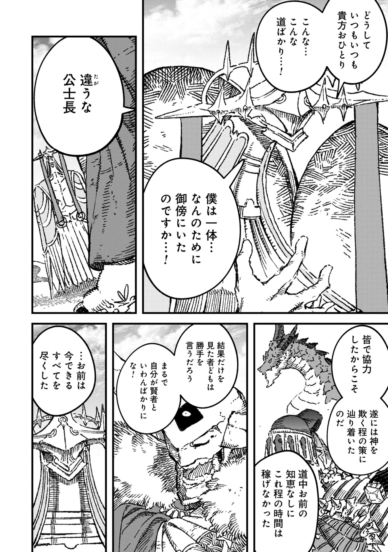 勇者に敗北した魔王様は返り咲くために魔物ギルドを作ることにしました。 第100話 - 17