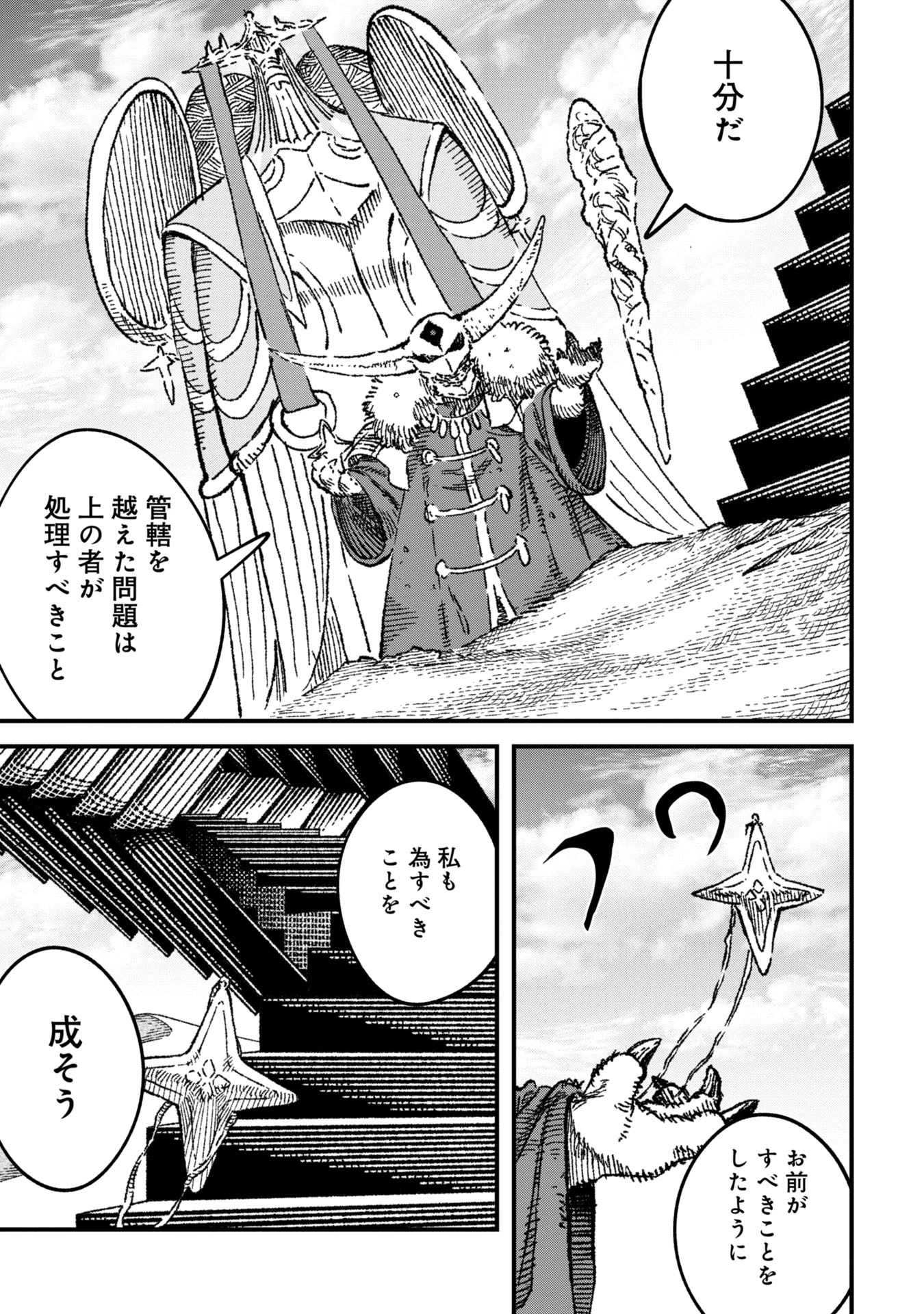 勇者に敗北した魔王様は返り咲くために魔物ギルドを作ることにしました。 第100話 - 18