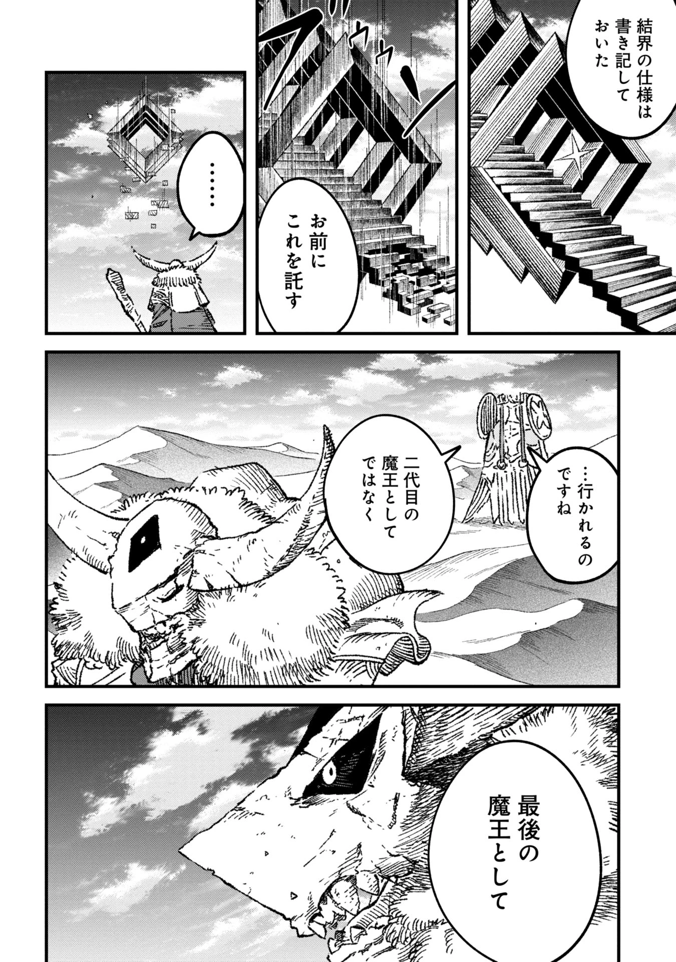 勇者に敗北した魔王様は返り咲くために魔物ギルドを作ることにしました。 第100話 - 19