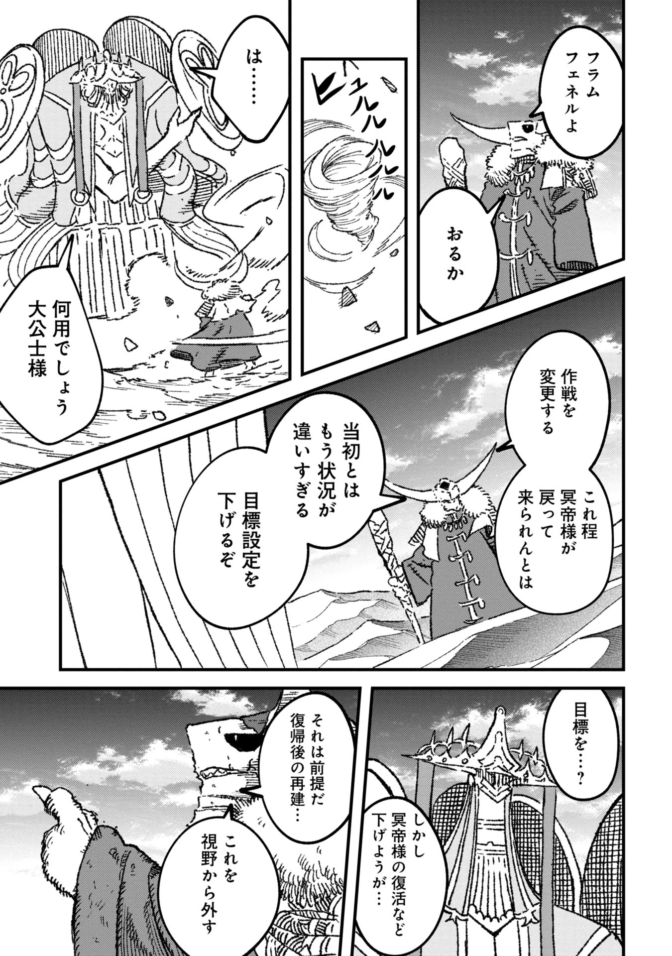 勇者に敗北した魔王様は返り咲くために魔物ギルドを作ることにしました。 第100話 - 22