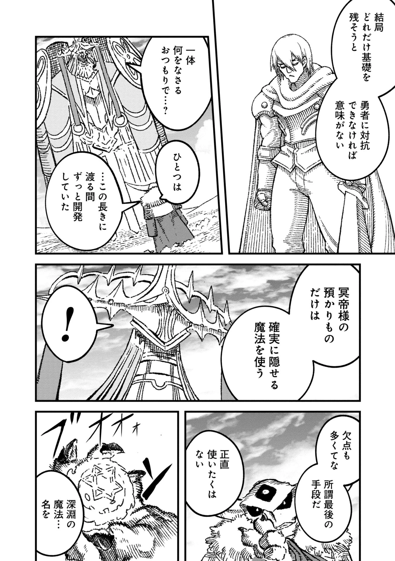 勇者に敗北した魔王様は返り咲くために魔物ギルドを作ることにしました。 第100話 - 23