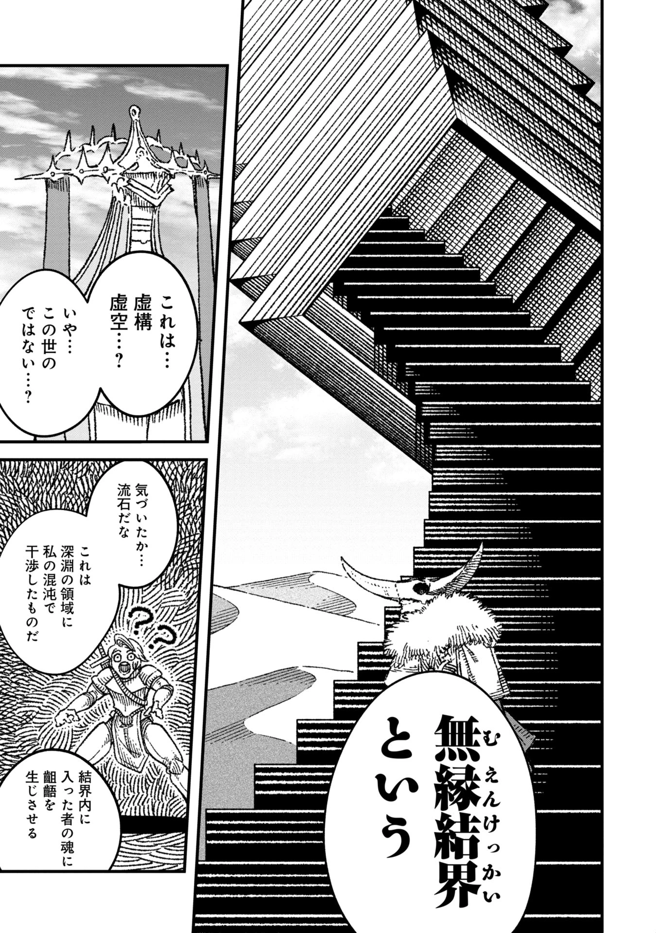 勇者に敗北した魔王様は返り咲くために魔物ギルドを作ることにしました。 第100話 - 24