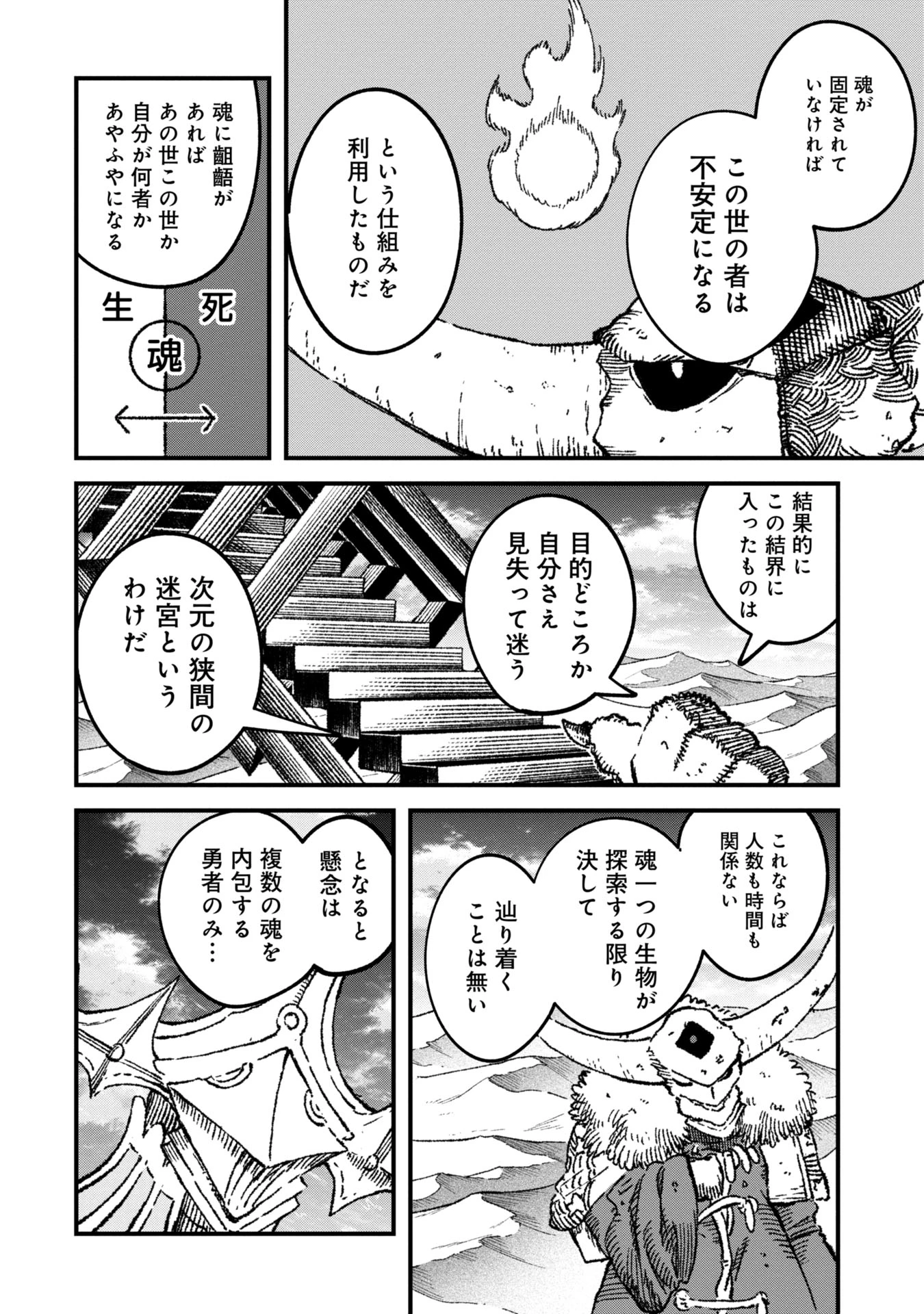 勇者に敗北した魔王様は返り咲くために魔物ギルドを作ることにしました。 第100話 - 25