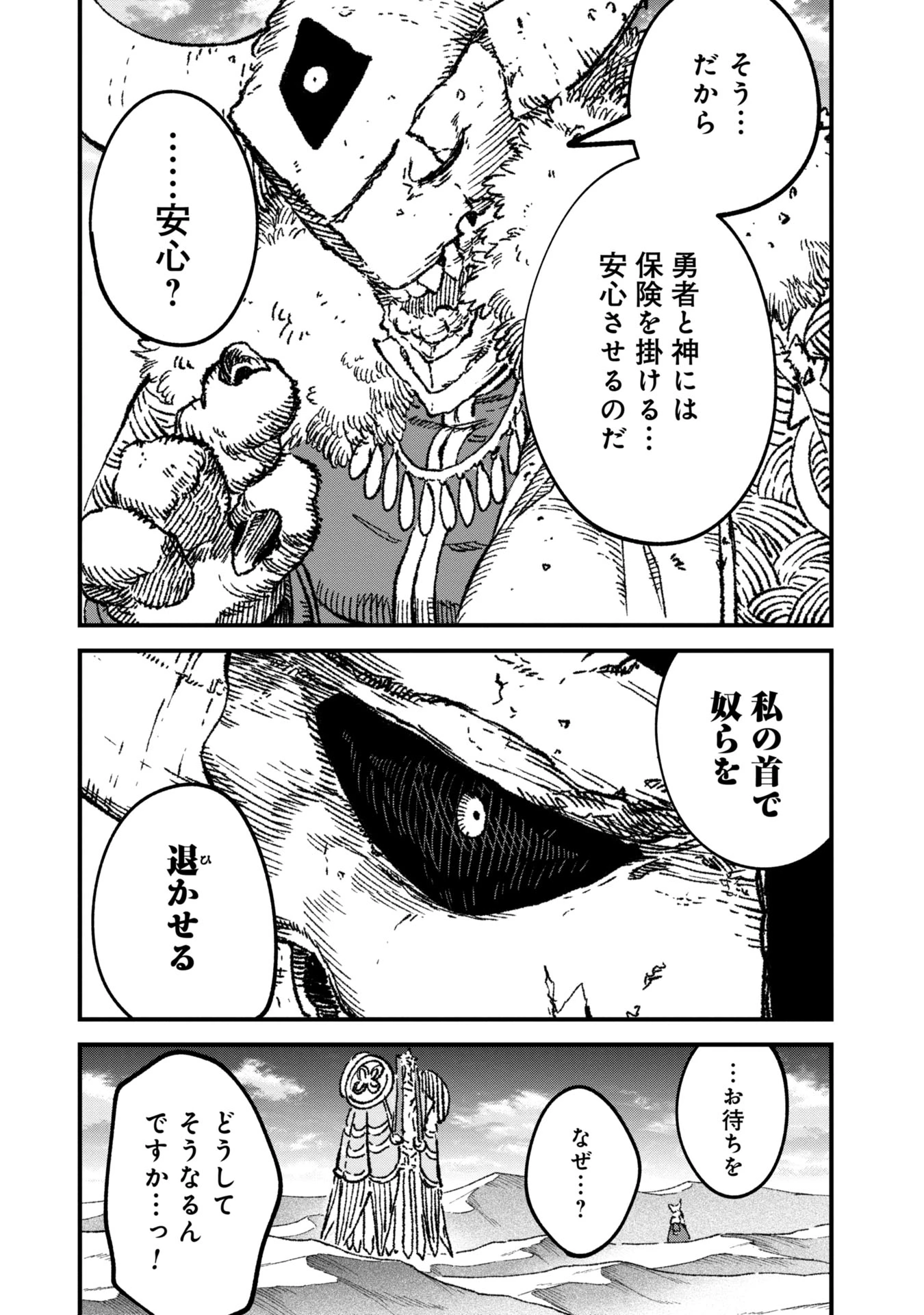 勇者に敗北した魔王様は返り咲くために魔物ギルドを作ることにしました。 第100話 - 26