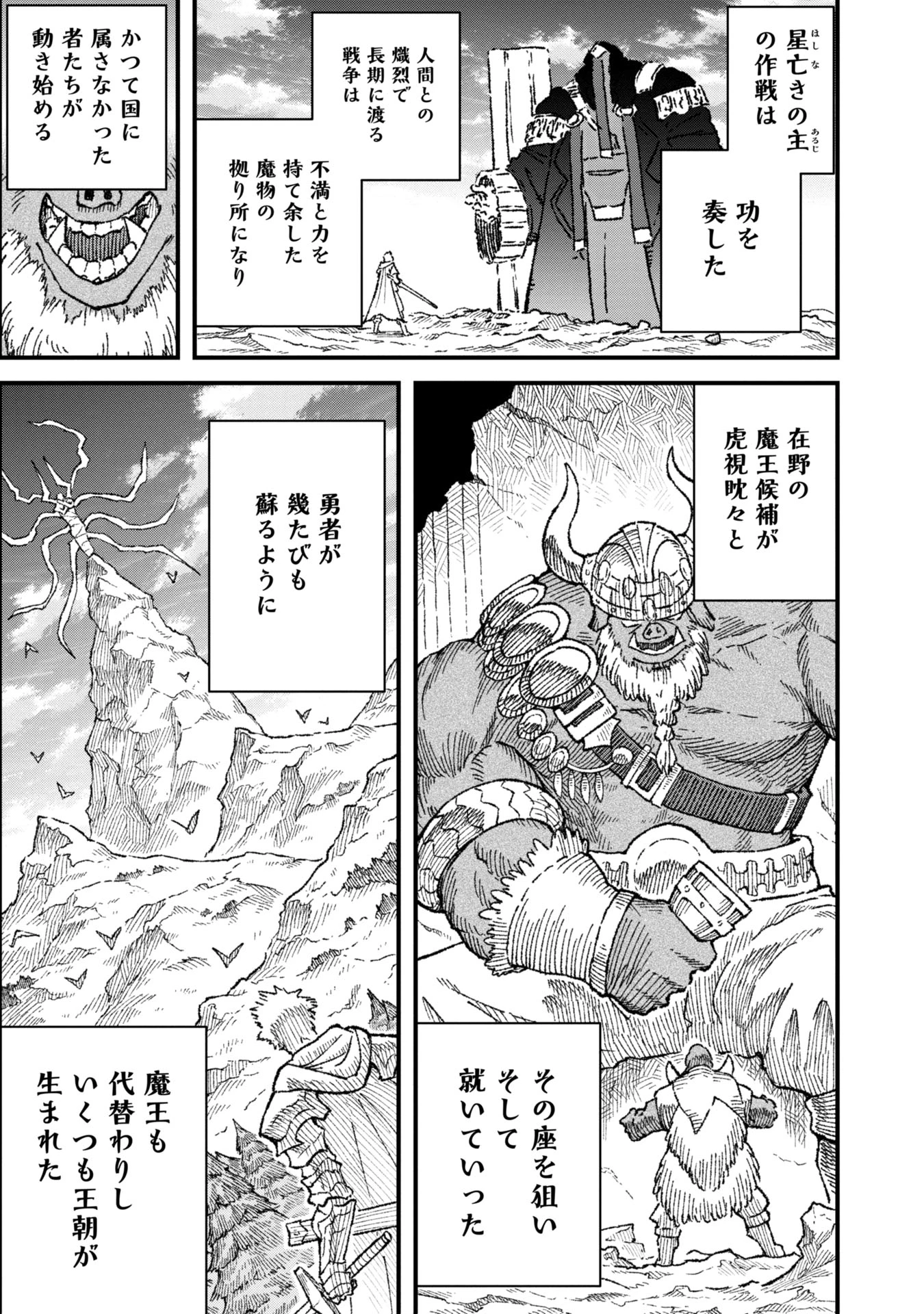 勇者に敗北した魔王様は返り咲くために魔物ギルドを作ることにしました。 第100話 - 27