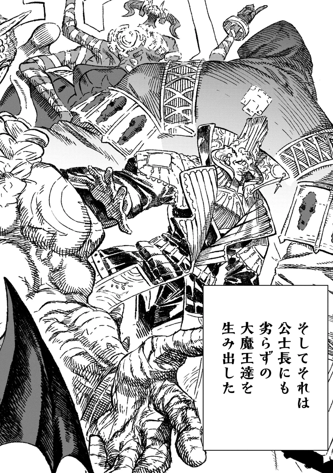 勇者に敗北した魔王様は返り咲くために魔物ギルドを作ることにしました。 第100話 - 28