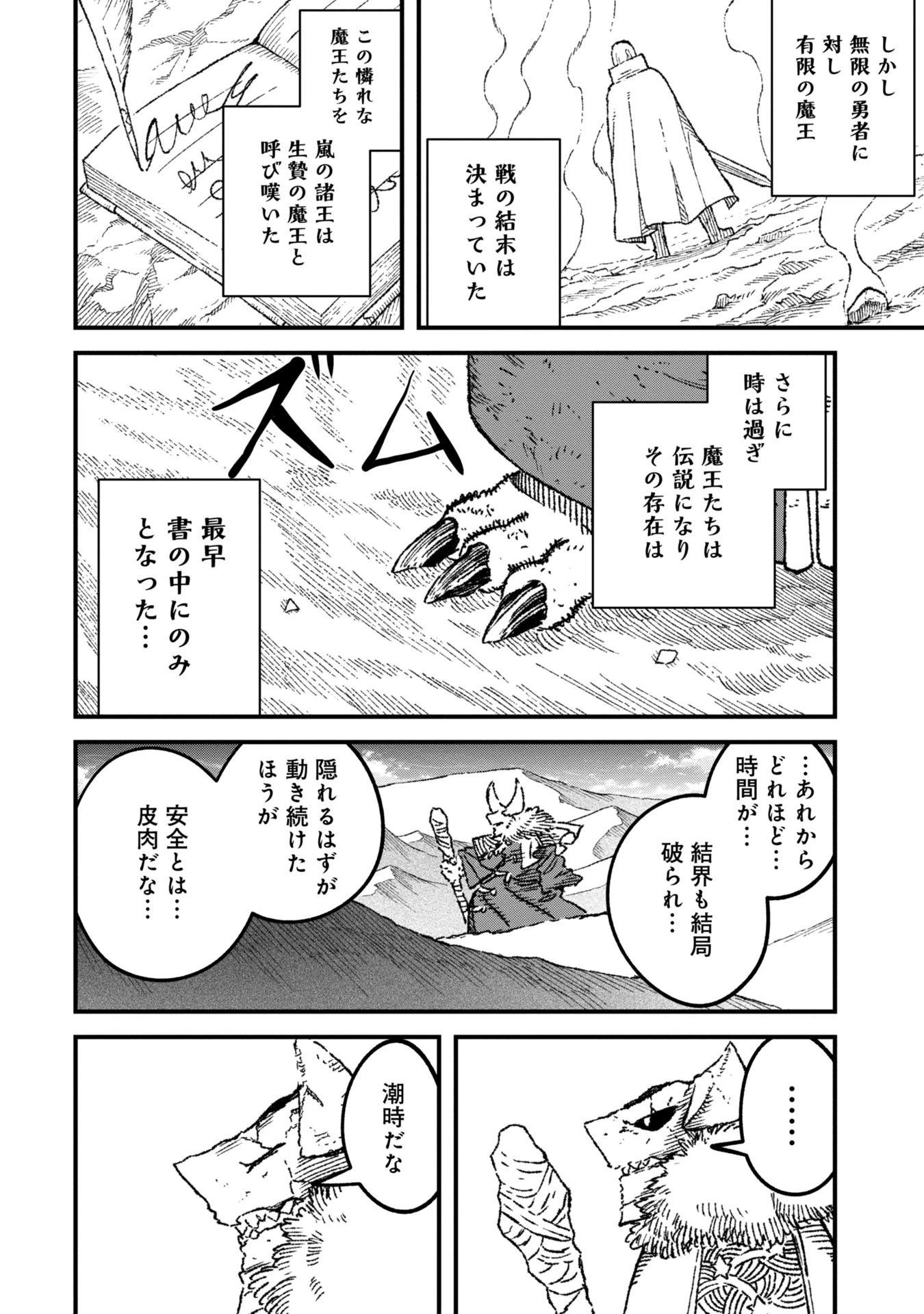 勇者に敗北した魔王様は返り咲くために魔物ギルドを作ることにしました。 第100話 - 29