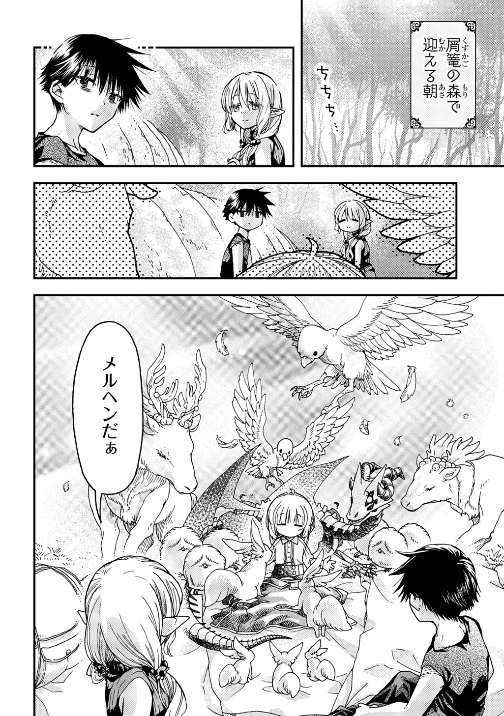 骨ドラゴンのマナ娘 第34話 - 2