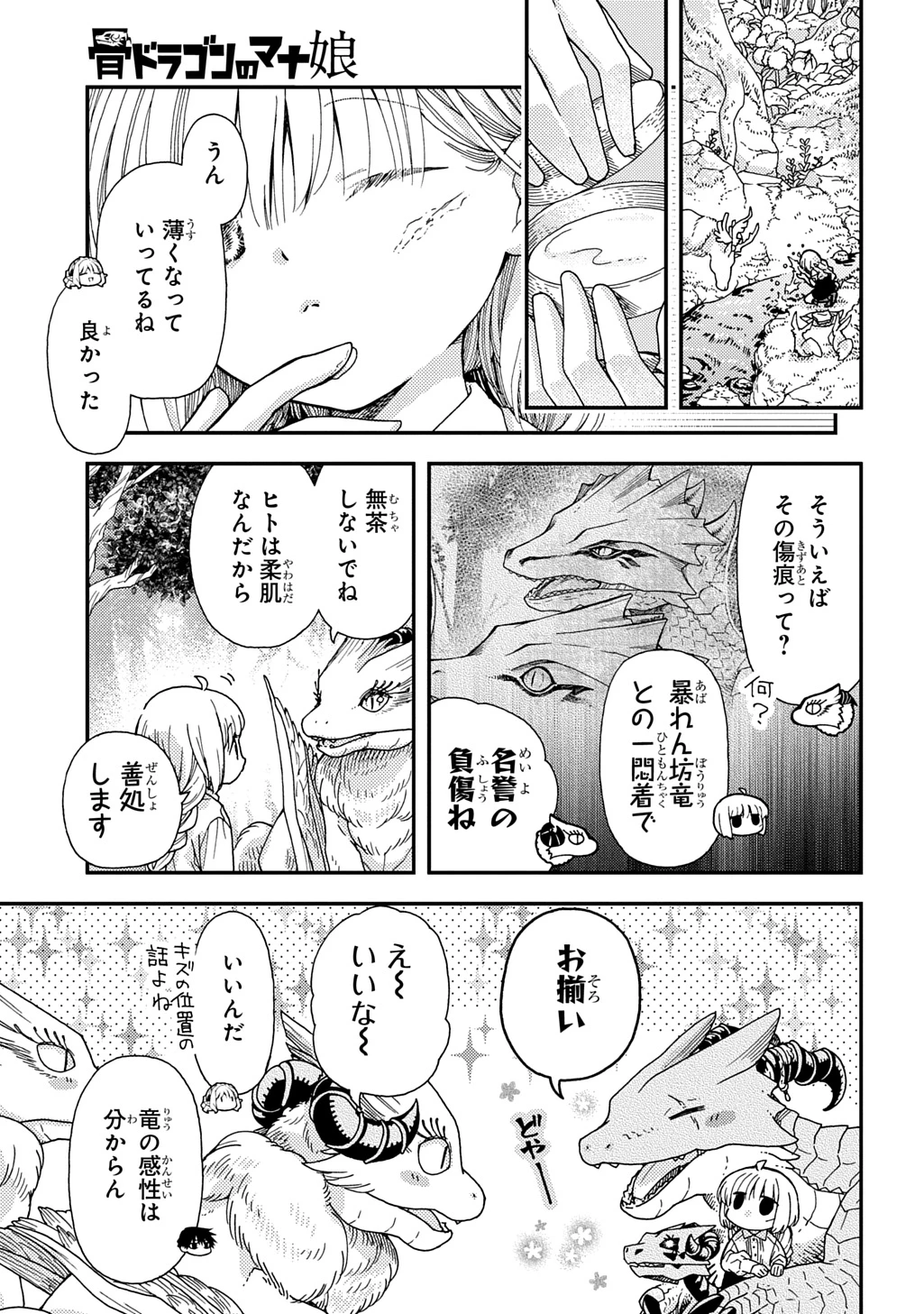 骨ドラゴンのマナ娘 第34話 - 3