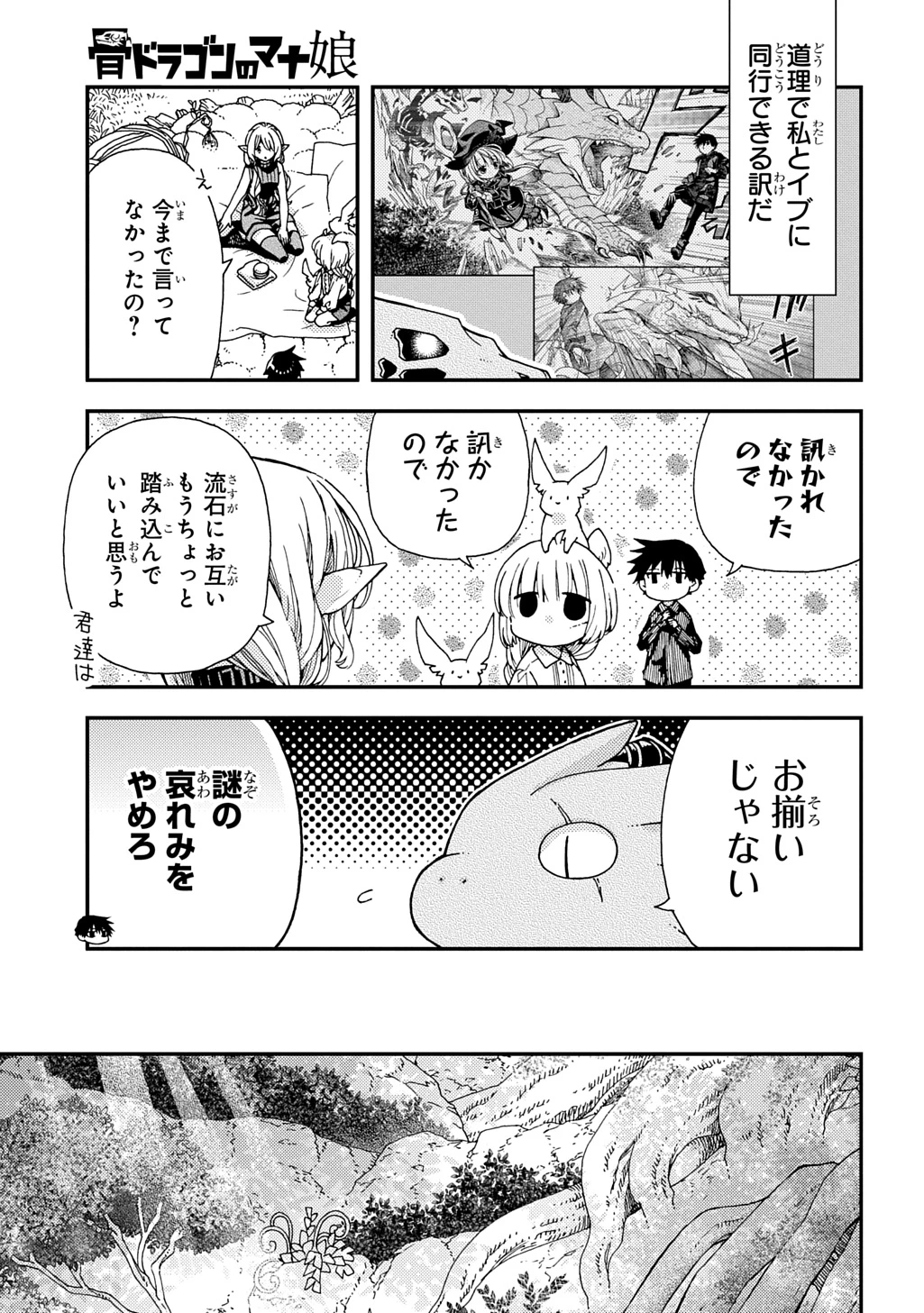 骨ドラゴンのマナ娘 第34話 - 5