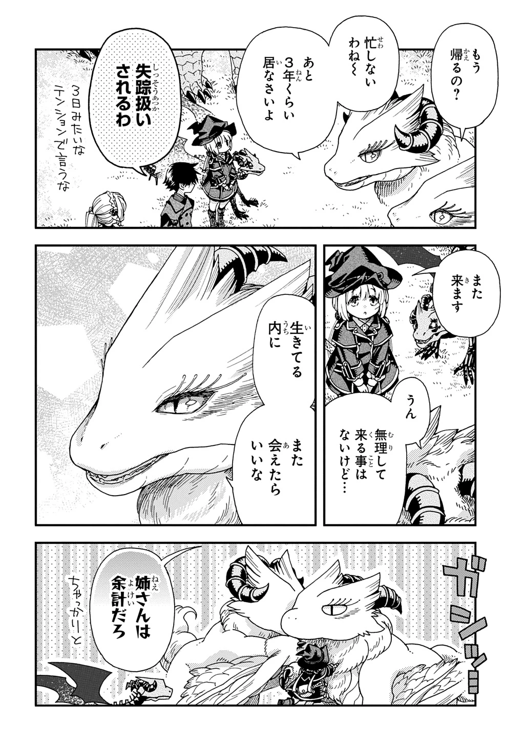 骨ドラゴンのマナ娘 第34話 - 6