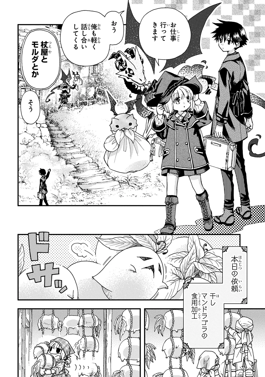骨ドラゴンのマナ娘 第34話 - 8