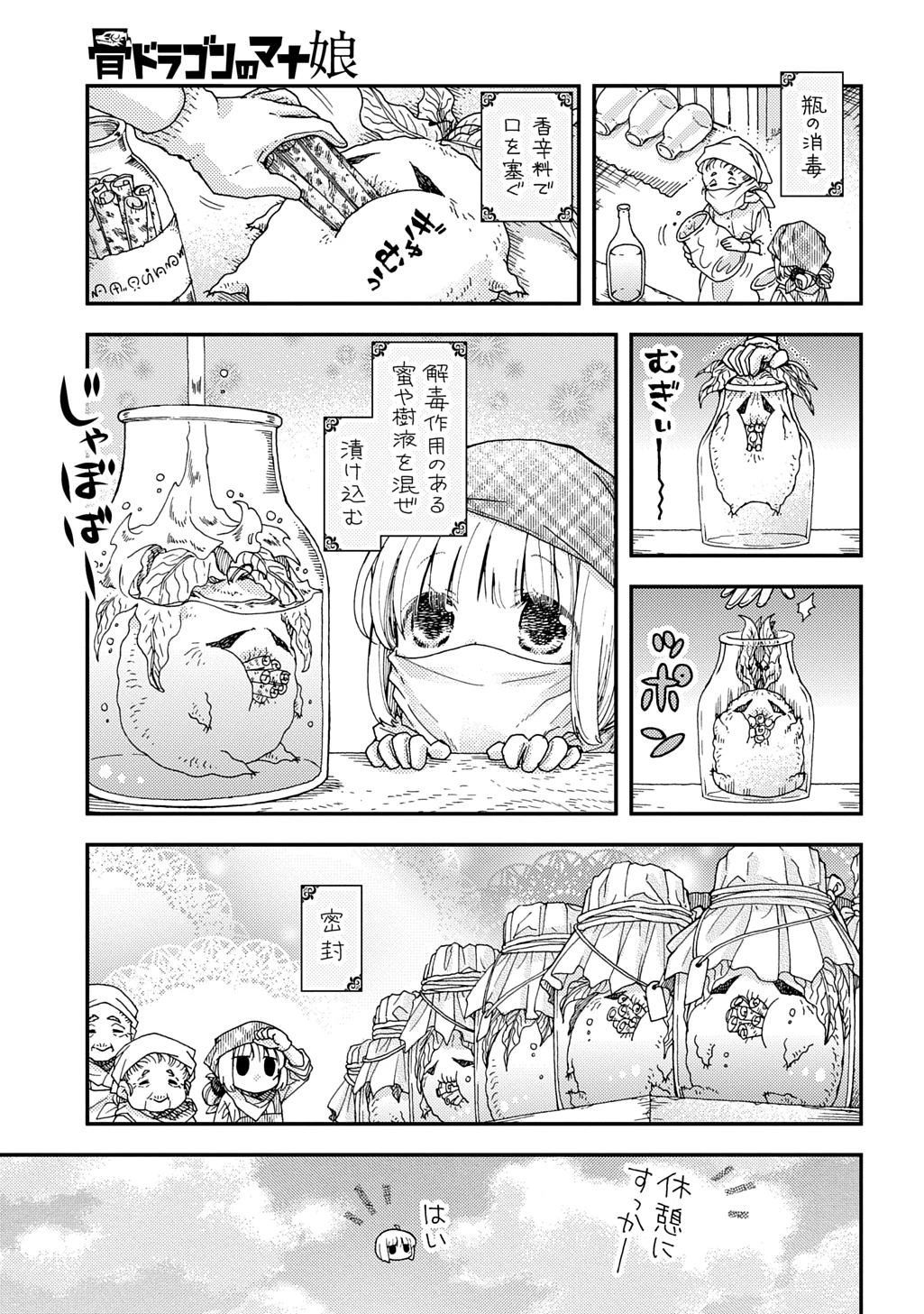 骨ドラゴンのマナ娘 第34話 - 9