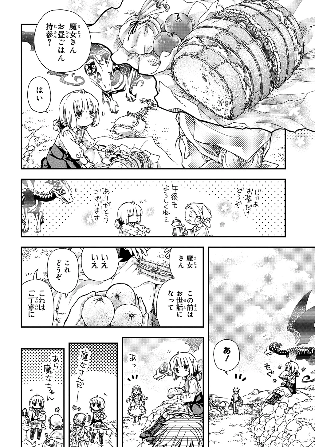 骨ドラゴンのマナ娘 第34話 - 10