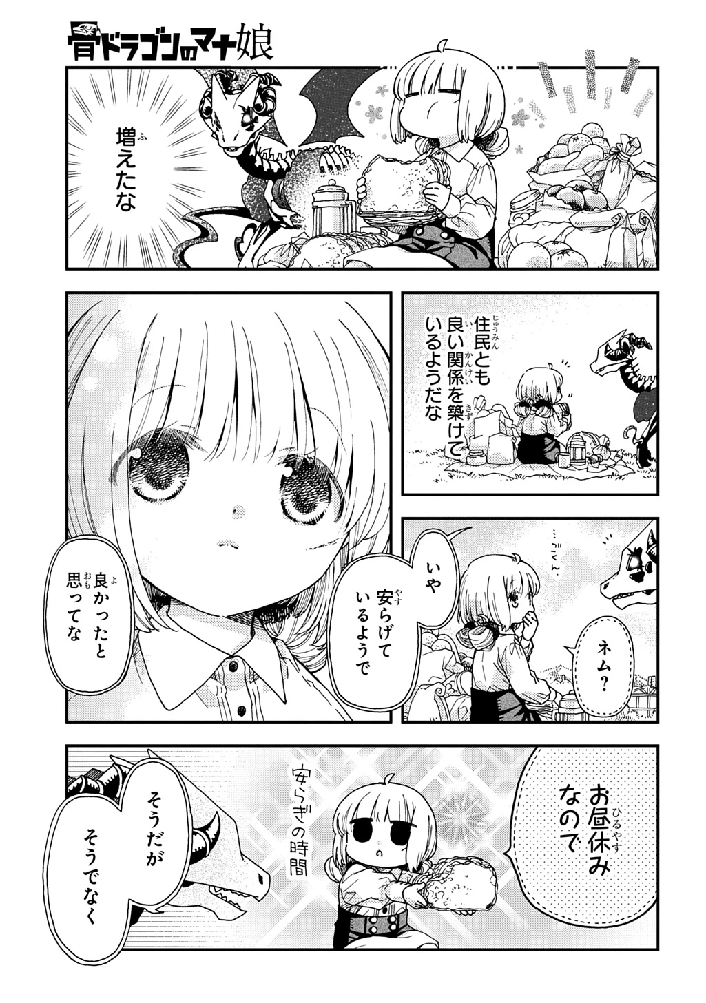 骨ドラゴンのマナ娘 第34話 - 11