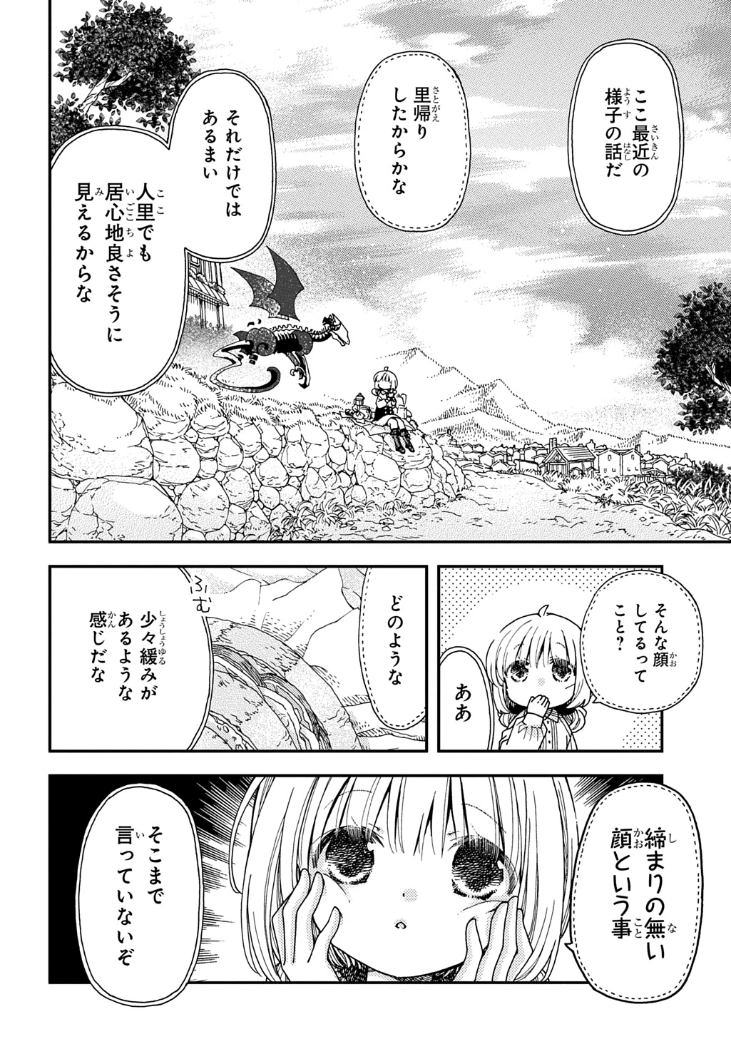 骨ドラゴンのマナ娘 第34話 - 12