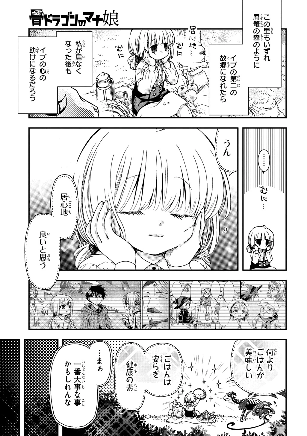 骨ドラゴンのマナ娘 第34話 - 13