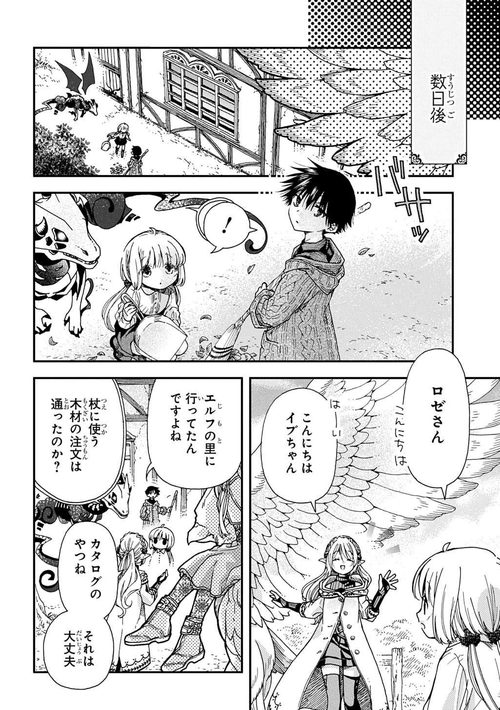 骨ドラゴンのマナ娘 第34話 - 14