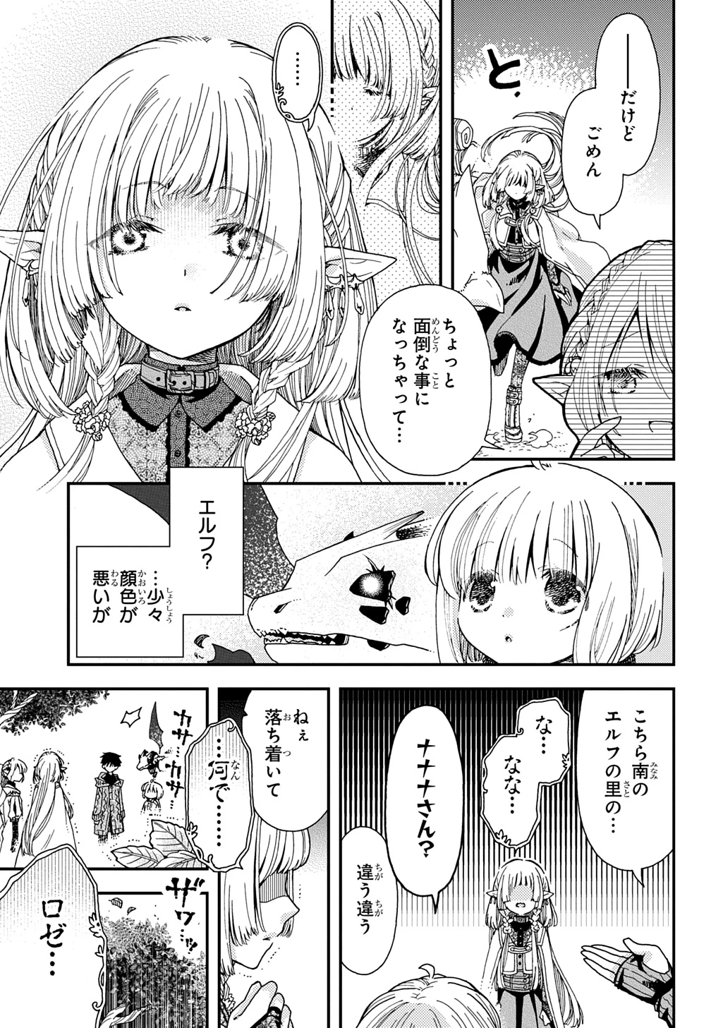 骨ドラゴンのマナ娘 第34話 - 15