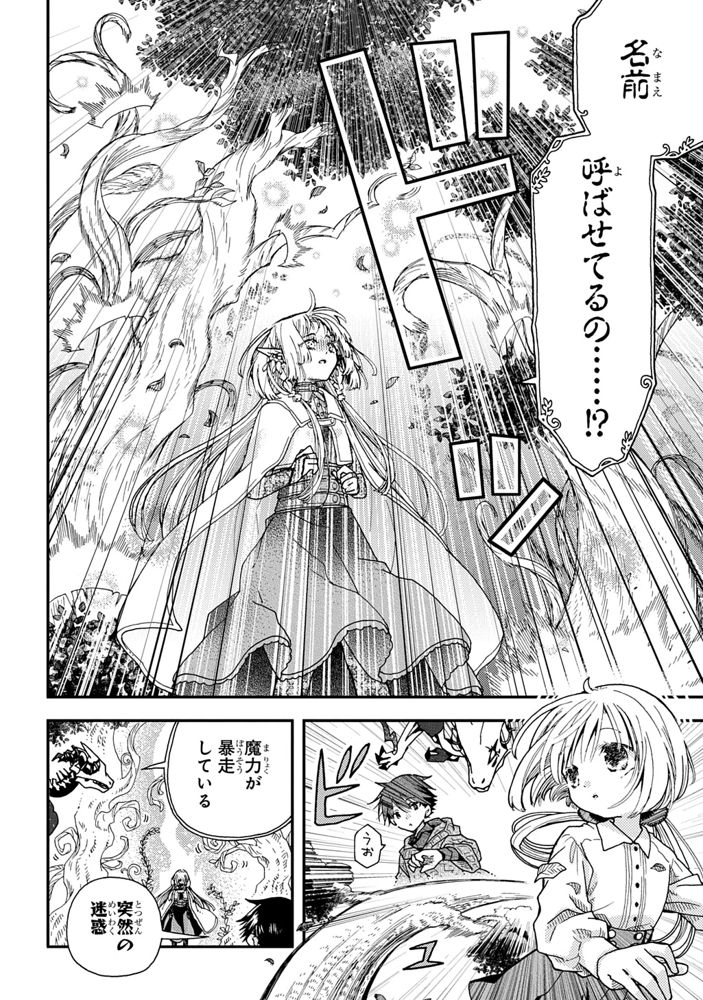 骨ドラゴンのマナ娘 第34話 - 16