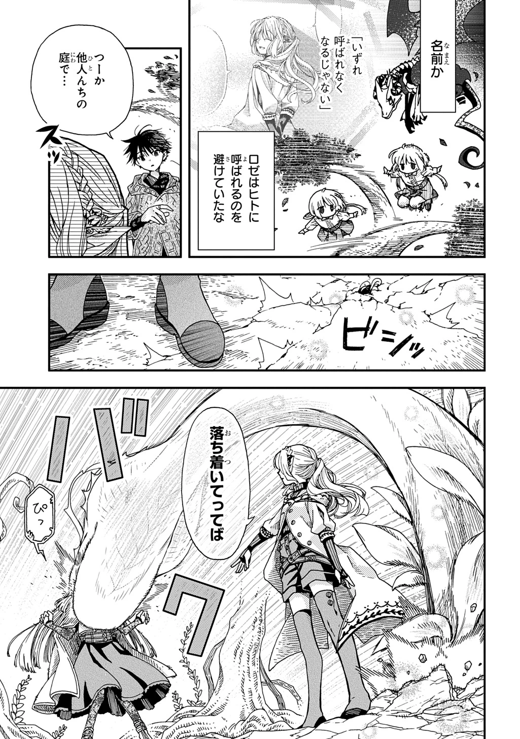 骨ドラゴンのマナ娘 第34話 - 17