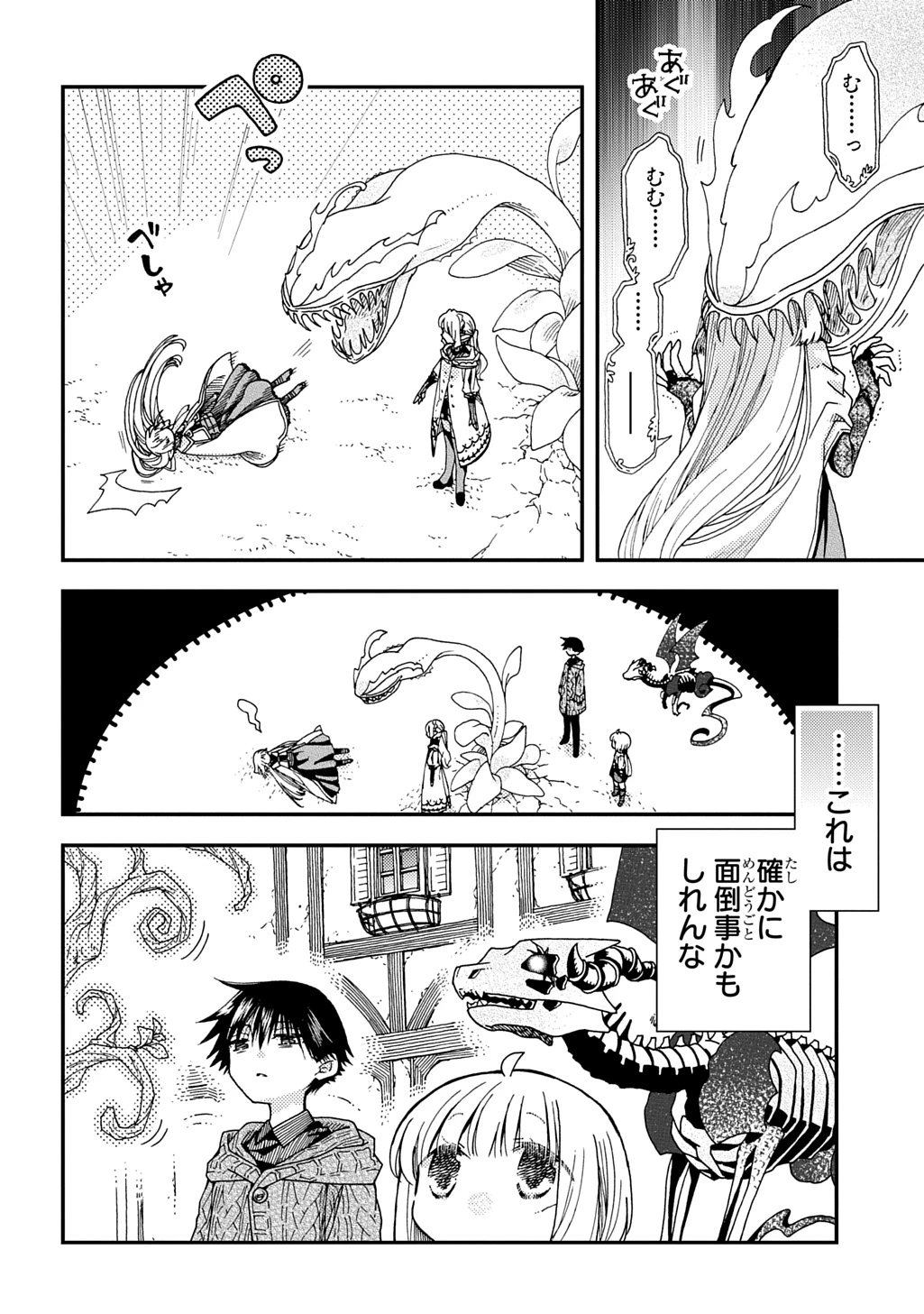 骨ドラゴンのマナ娘 第34話 - 18