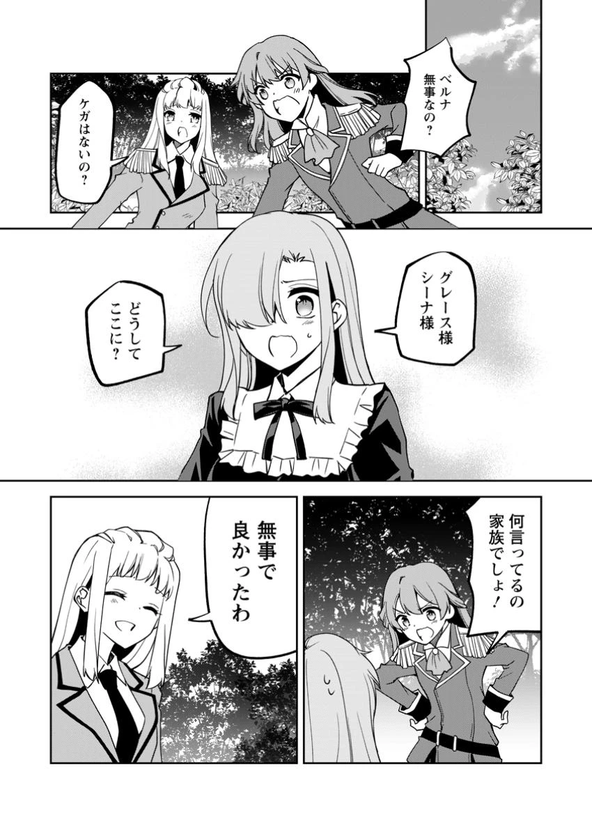 没落貴族の俺がハズレ(?)スキル『超器用貧乏』で大賢者と呼ばれるまで 第26話 - 3