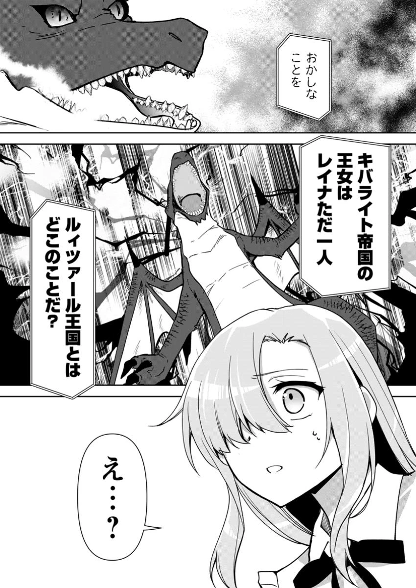 没落貴族の俺がハズレ(?)スキル『超器用貧乏』で大賢者と呼ばれるまで 第26話 - 8