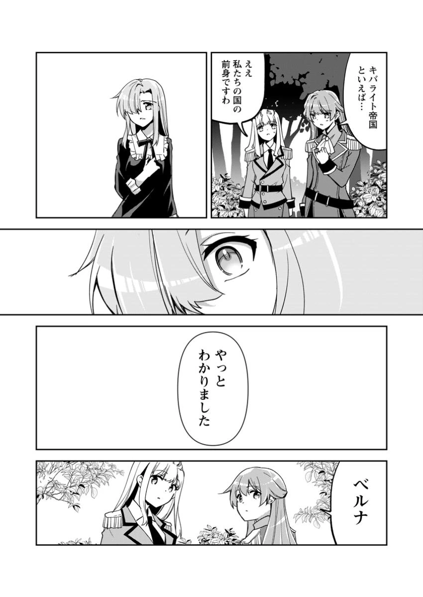 没落貴族の俺がハズレ(?)スキル『超器用貧乏』で大賢者と呼ばれるまで 第26話 - 9