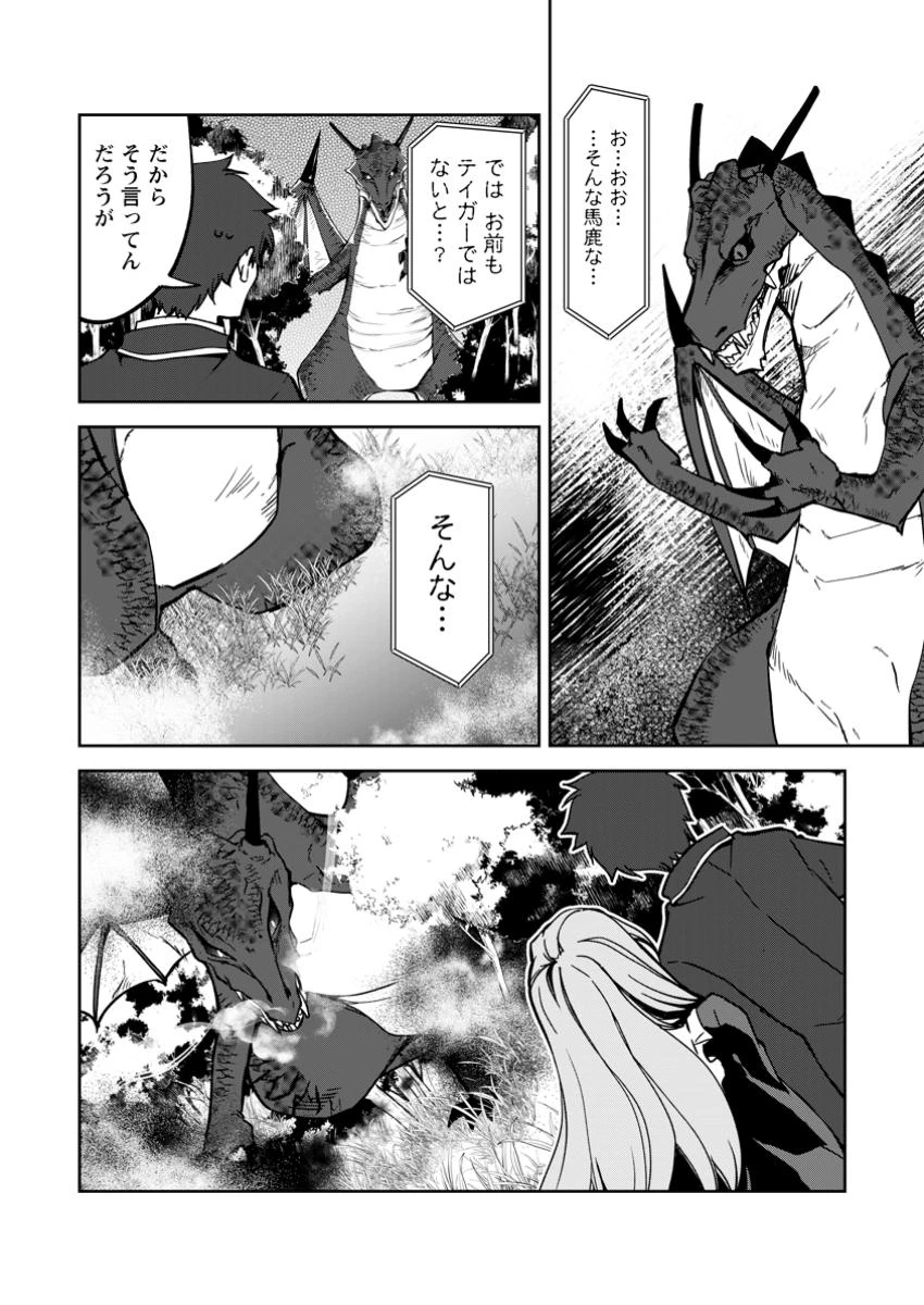 没落貴族の俺がハズレ(?)スキル『超器用貧乏』で大賢者と呼ばれるまで 第26話 - 14