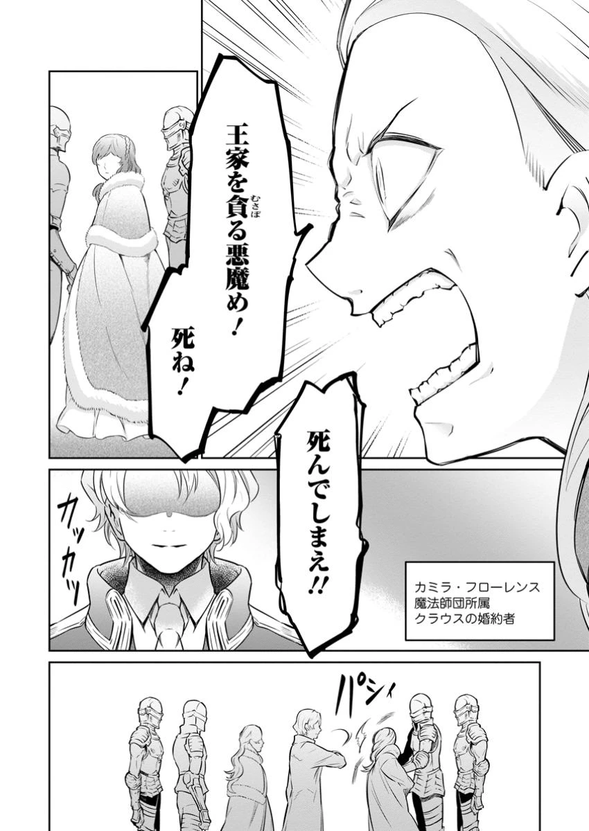 騙され裏切られ処刑された私が……誰を信じられるというのでしょう? 第33.2話 - 4