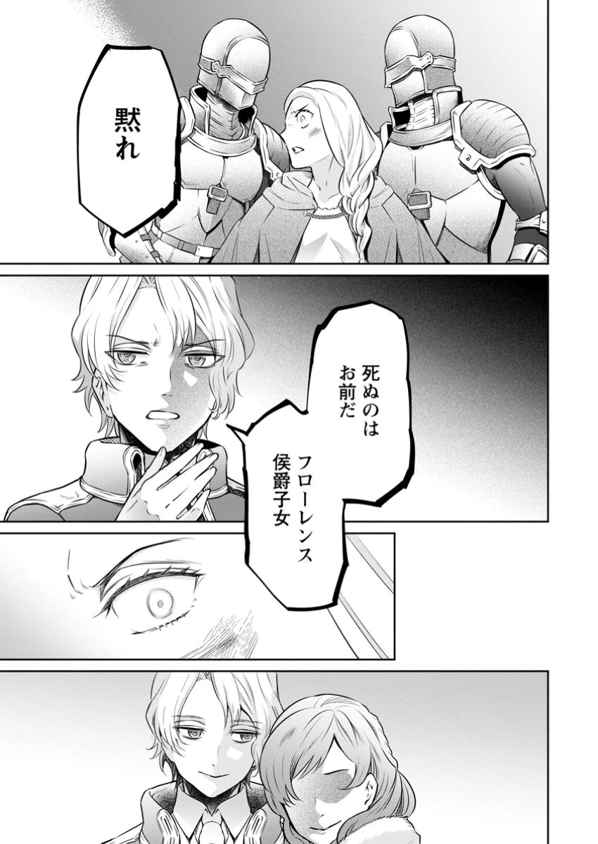 騙され裏切られ処刑された私が……誰を信じられるというのでしょう? 第33.2話 - 5