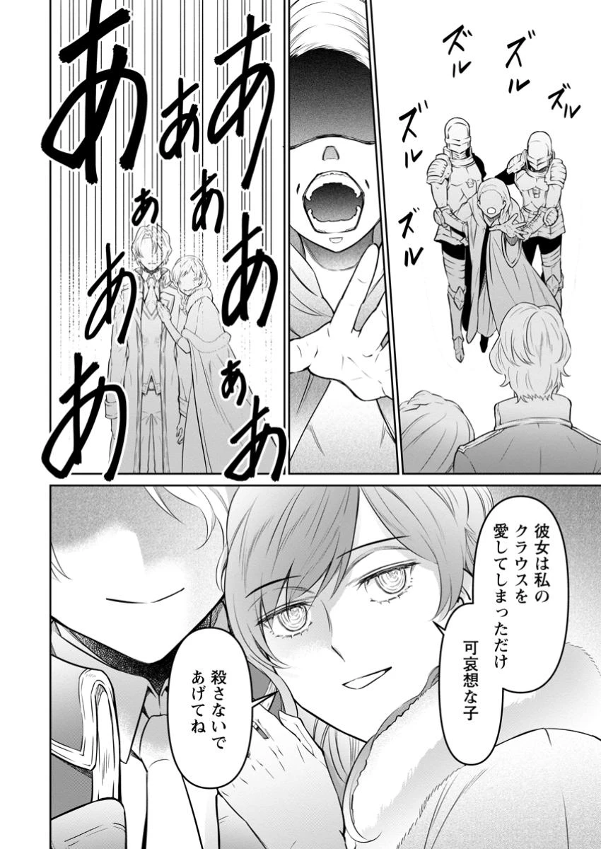 騙され裏切られ処刑された私が……誰を信じられるというのでしょう? 第33.2話 - 6