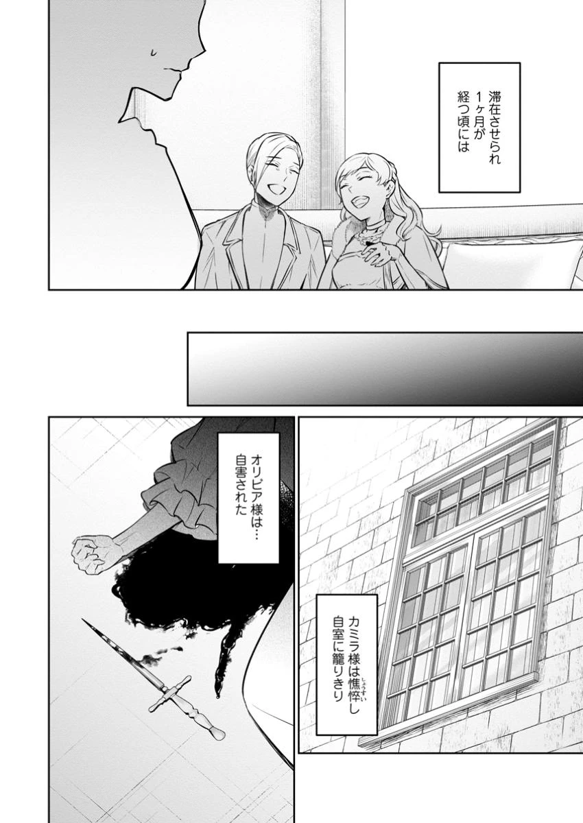 騙され裏切られ処刑された私が……誰を信じられるというのでしょう? 第33.2話 - 8