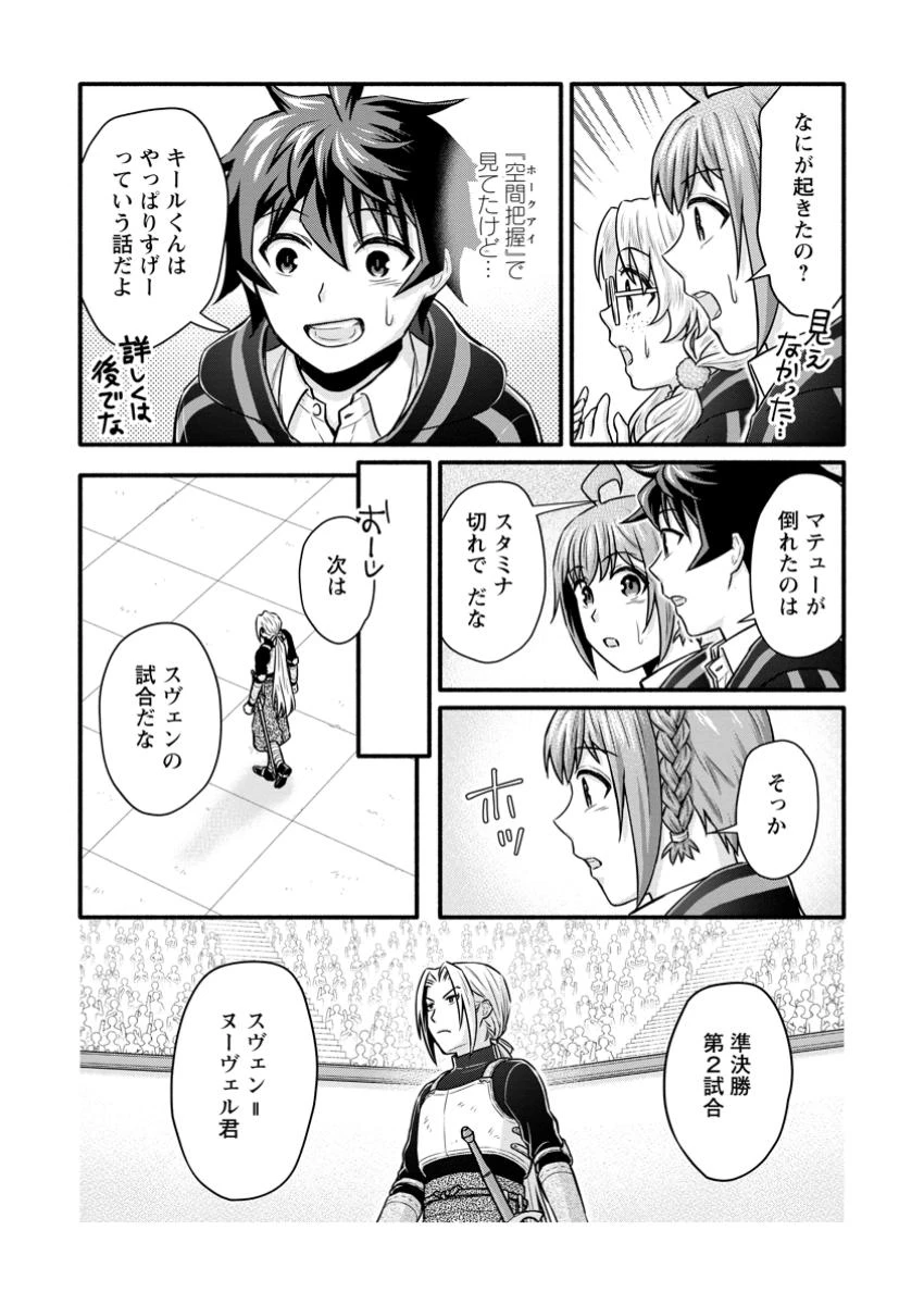 学園騎士のレベルアップ! 第47.3話 - 5