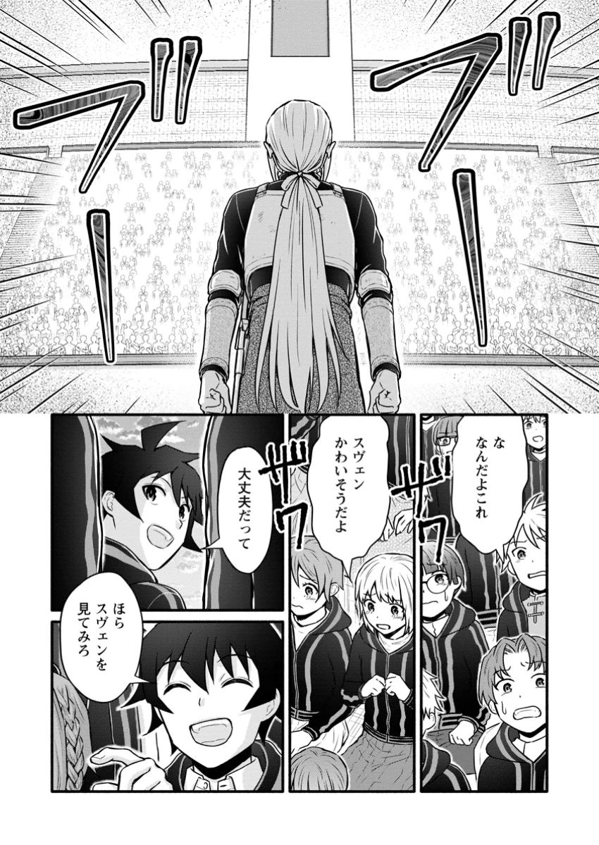 学園騎士のレベルアップ! 第47.3話 - 6