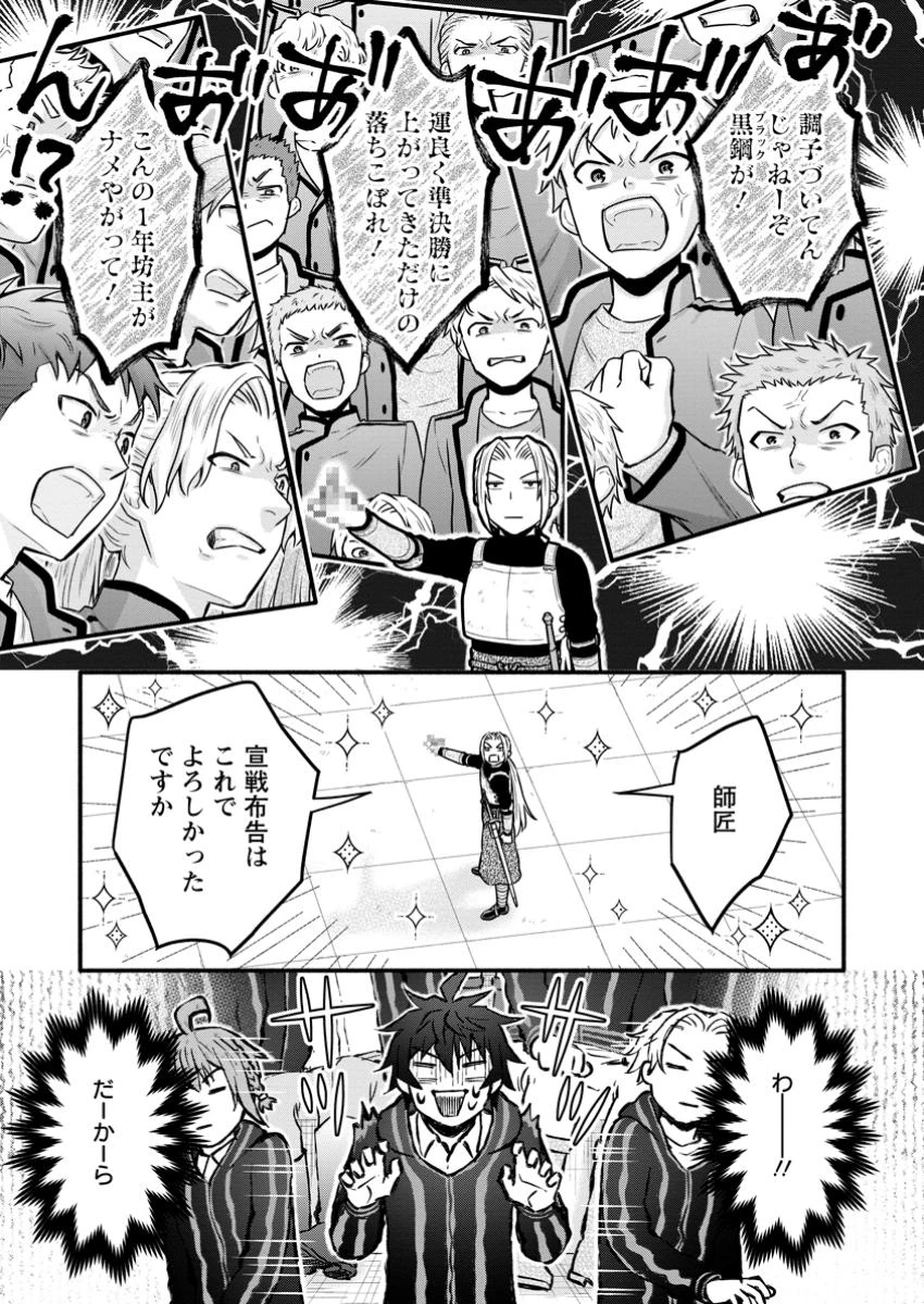 学園騎士のレベルアップ! 第47.3話 - 8