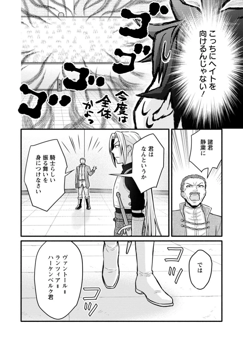 学園騎士のレベルアップ! 第47.3話 - 9