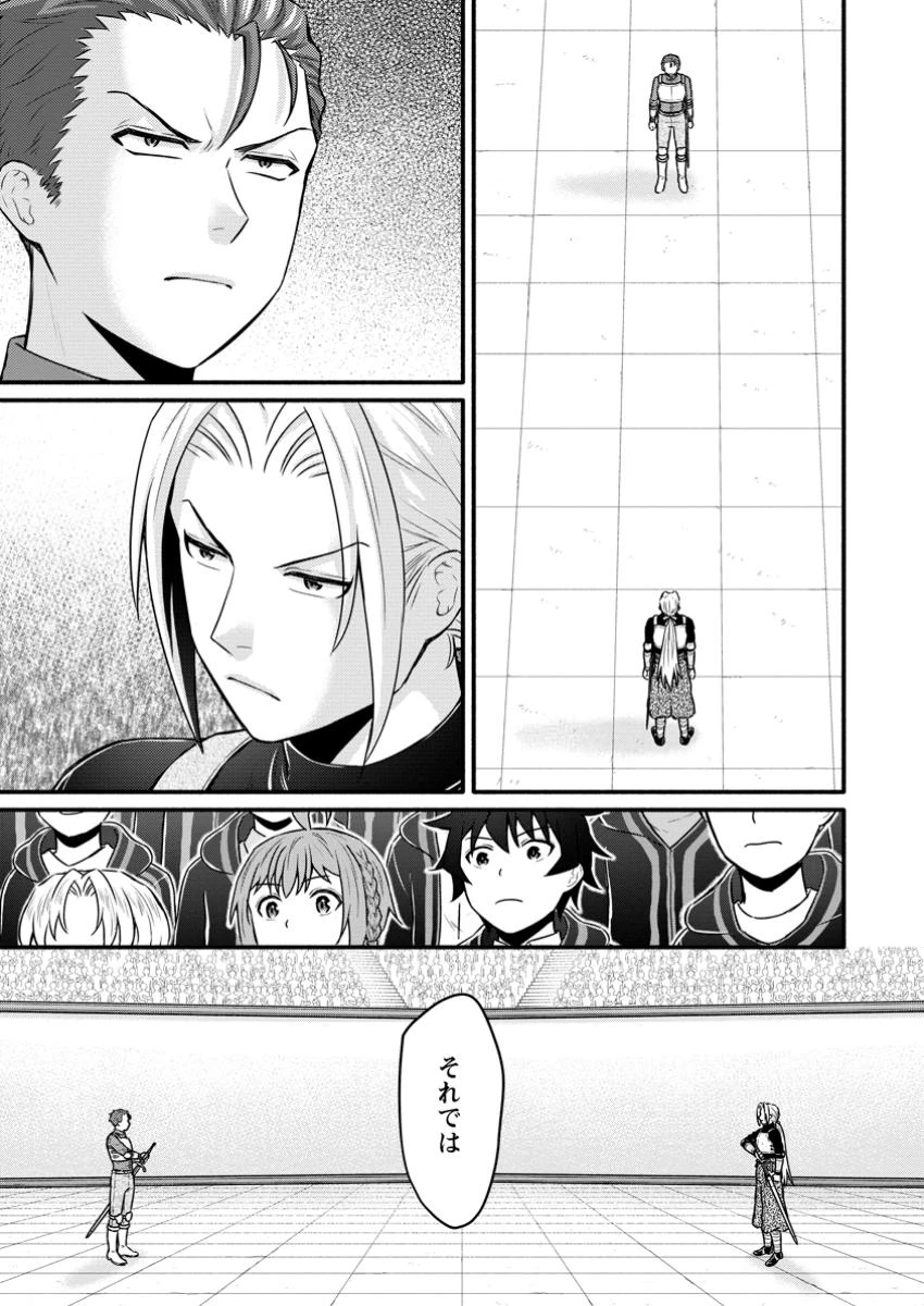 学園騎士のレベルアップ! 第47.3話 - 10