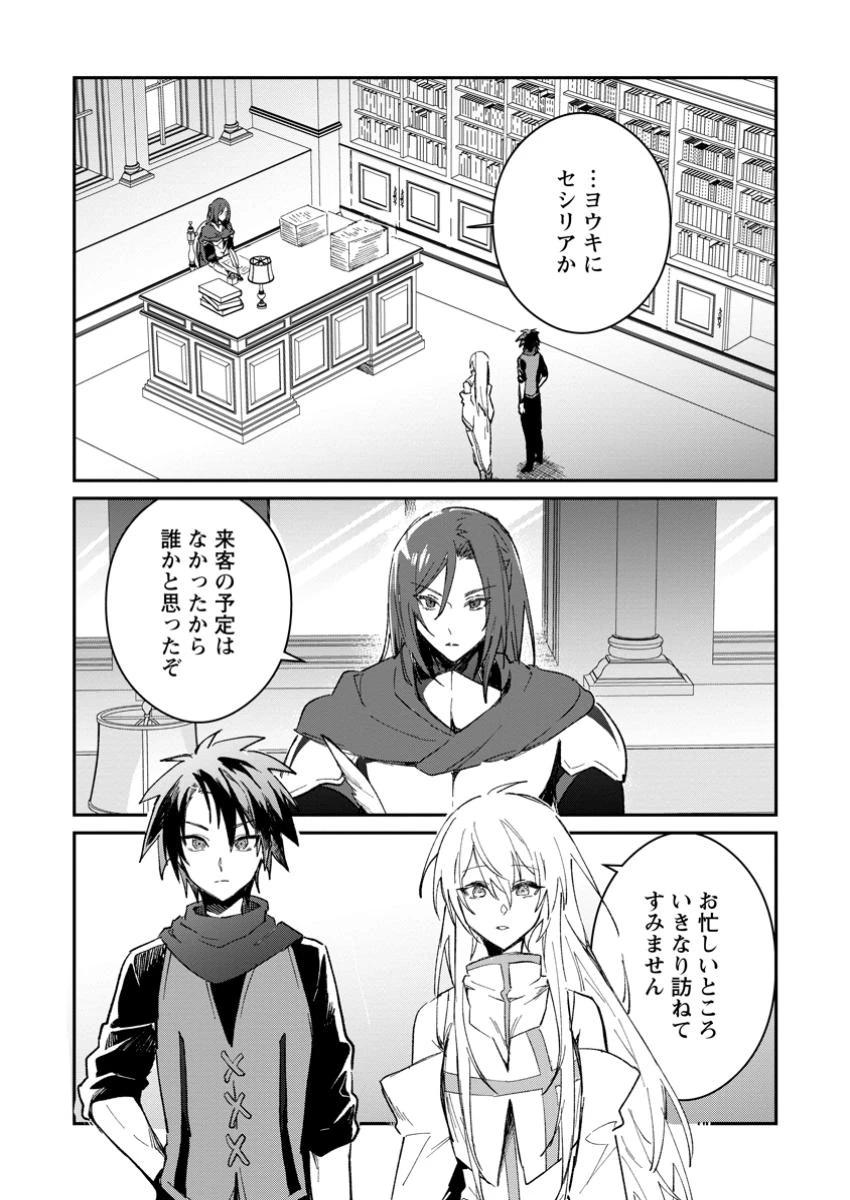 勇者パーティーにかわいい子がいたので、告白してみた。 第49話 - 1