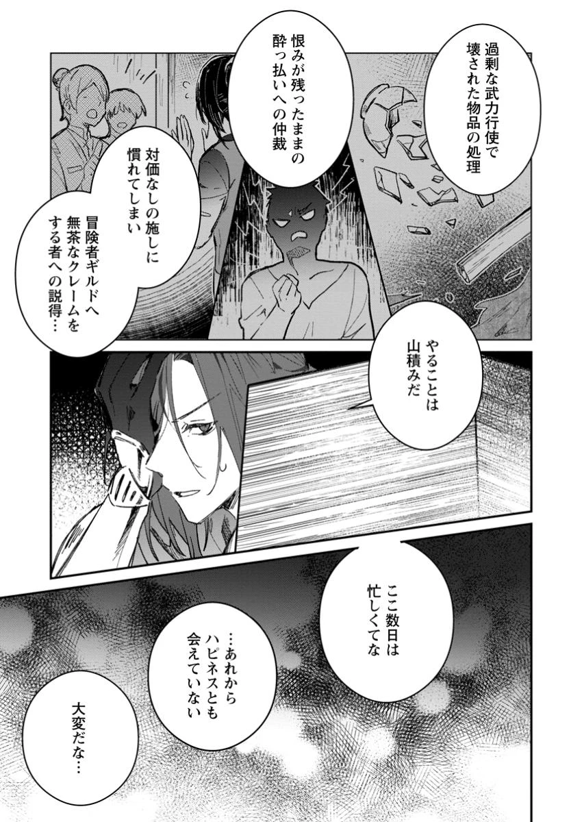 勇者パーティーにかわいい子がいたので、告白してみた。 第49話 - 3